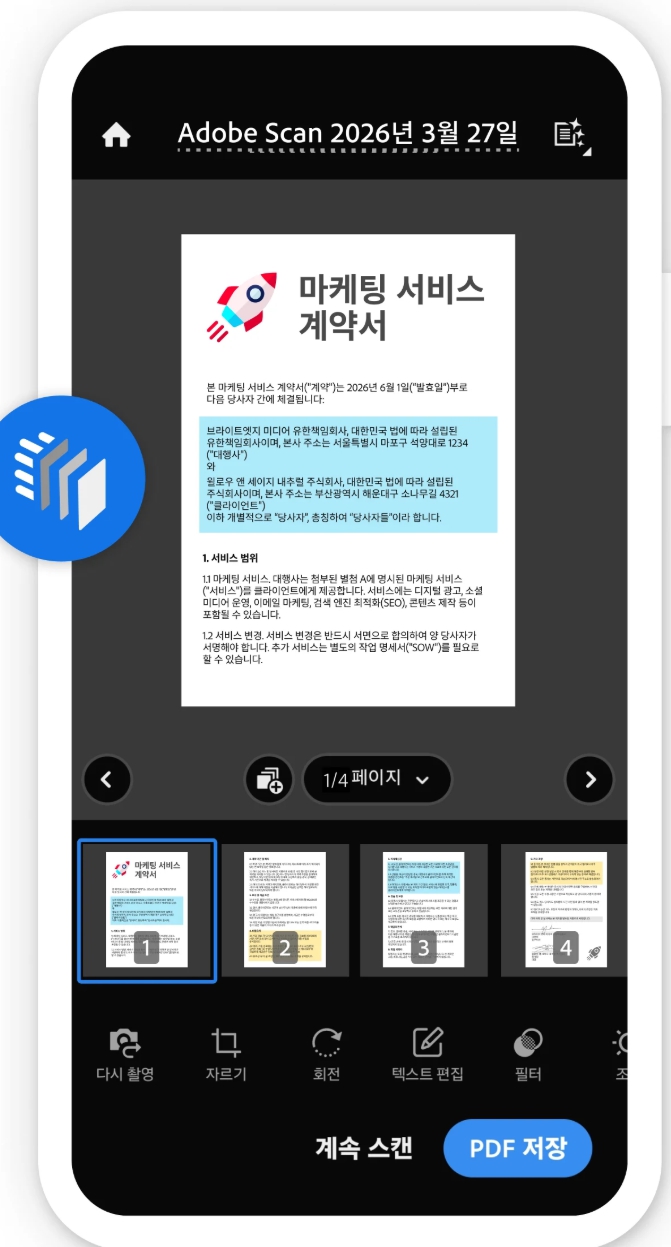 어도비 임대차계약서 사본 pdf