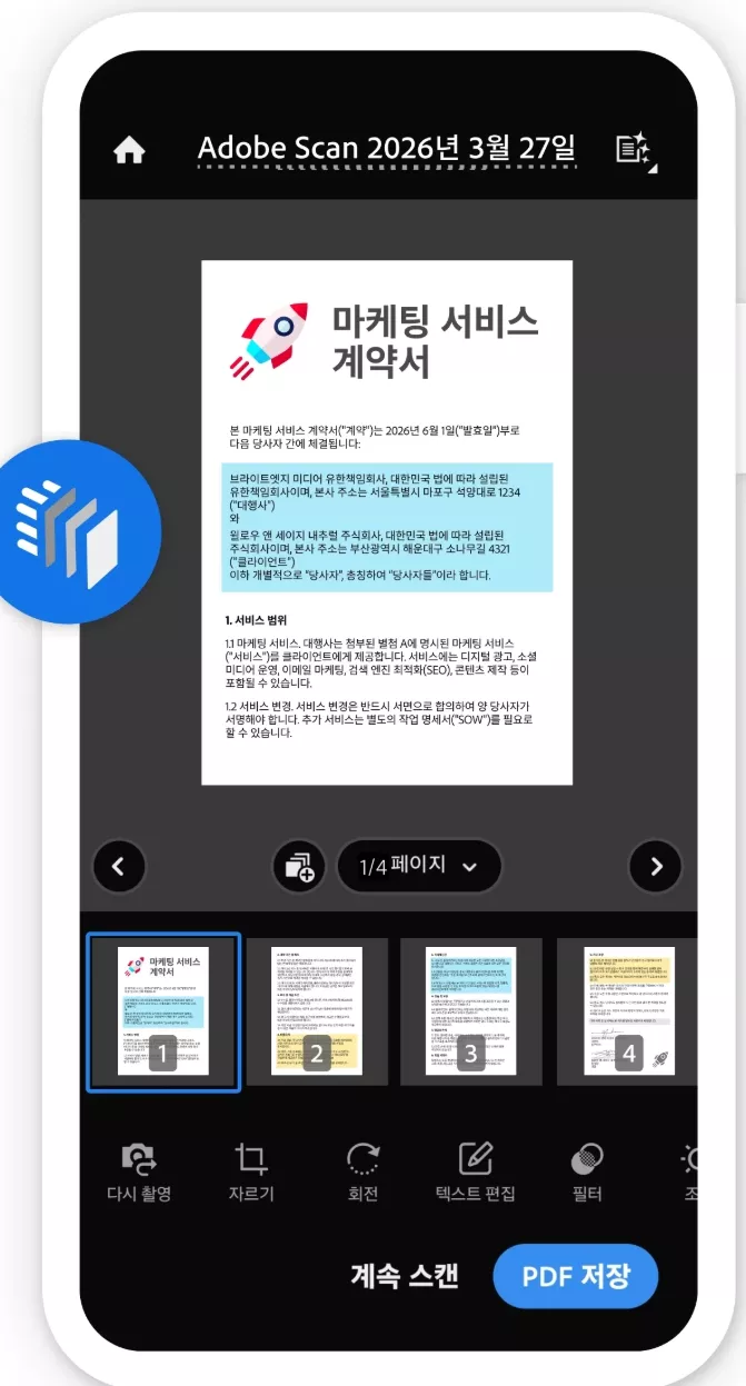 어도비 임대차계약서 사본 pdf