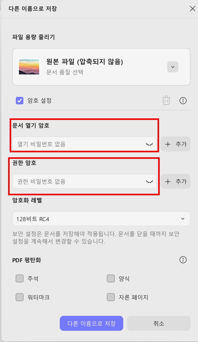 임대차 계약서 pdf 열기 암호 설정