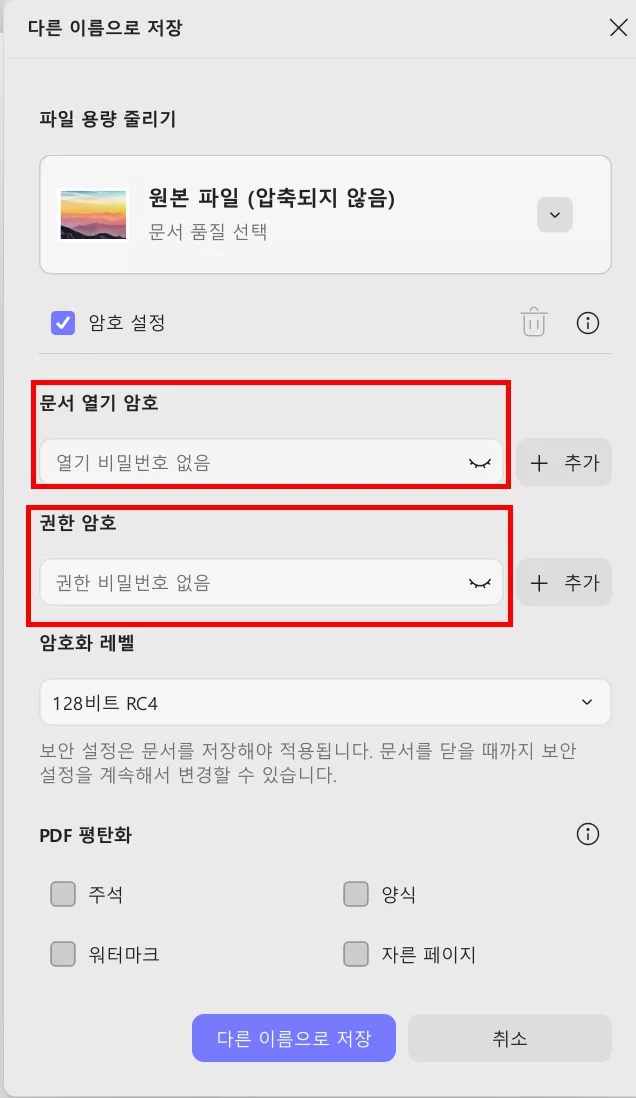임대차 계약서 pdf 열기 암호 설정