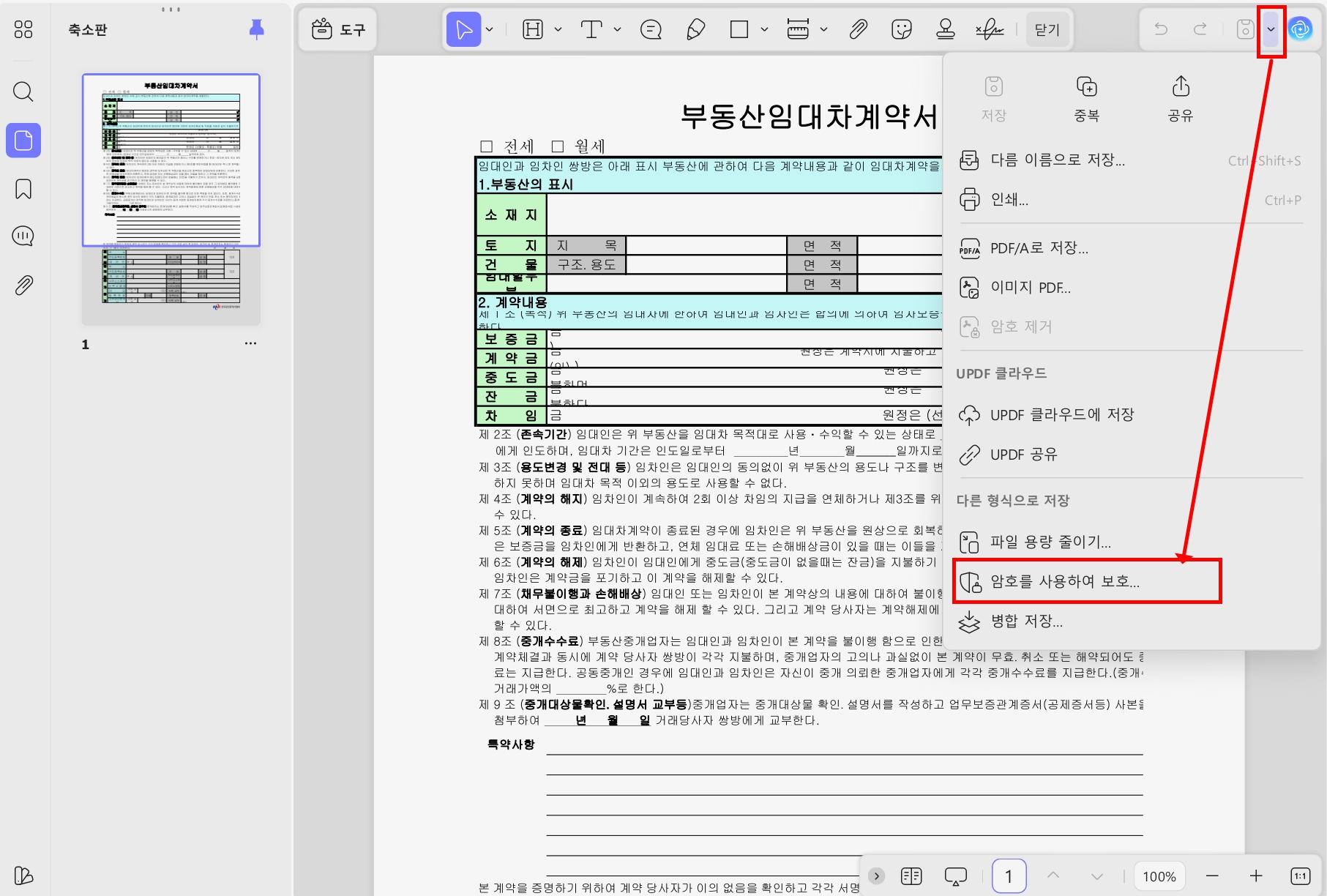 임대차 계약서 작성 암호 설정