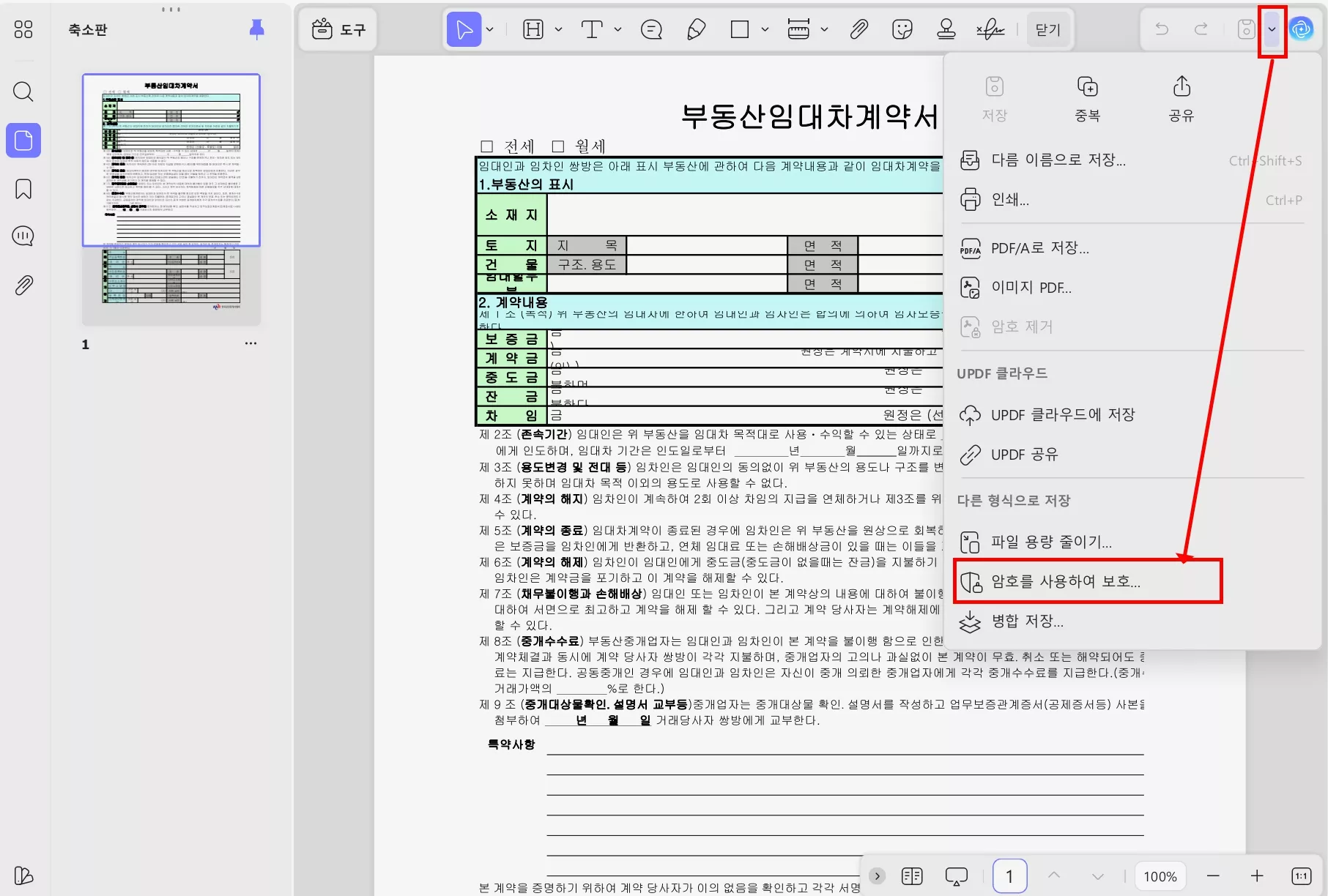 임대차 계약서 작성 암호 설정