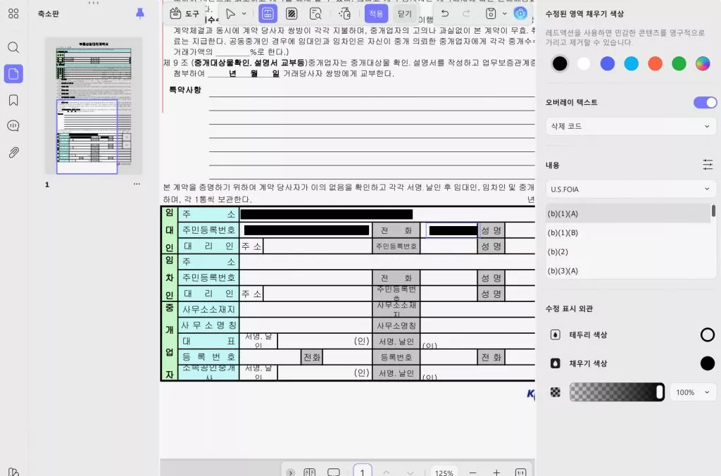 pdf 주민등록 번호 가리기