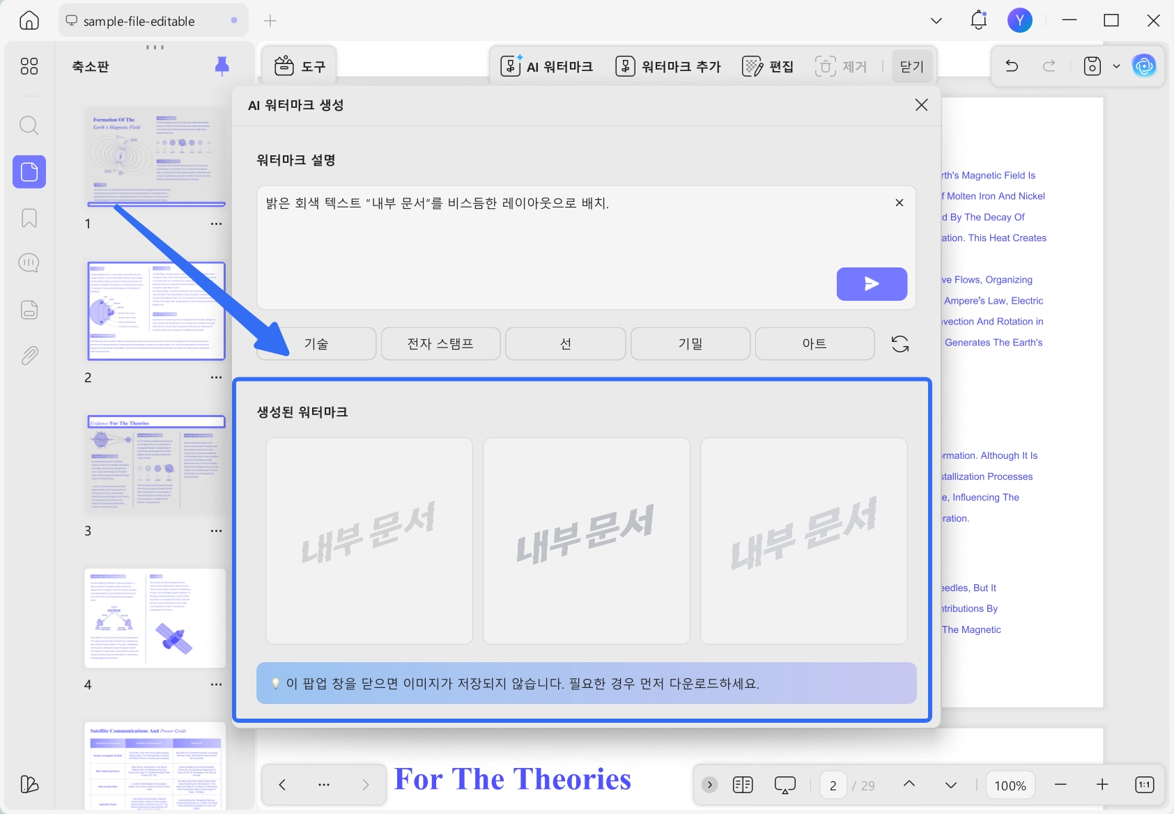 사전 설정으로 생성된 워터마크