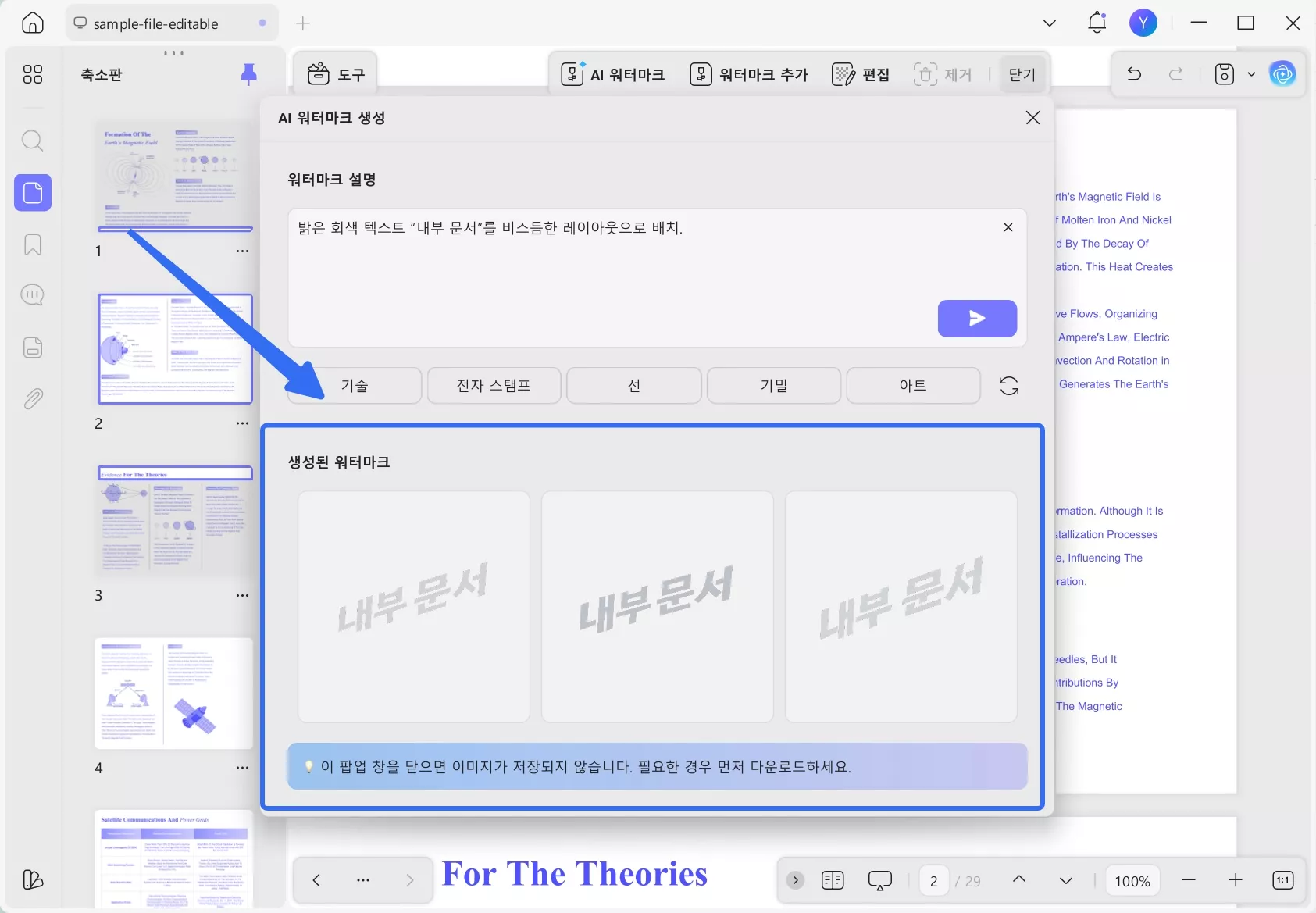 사전 설정으로 생성된 워터마크