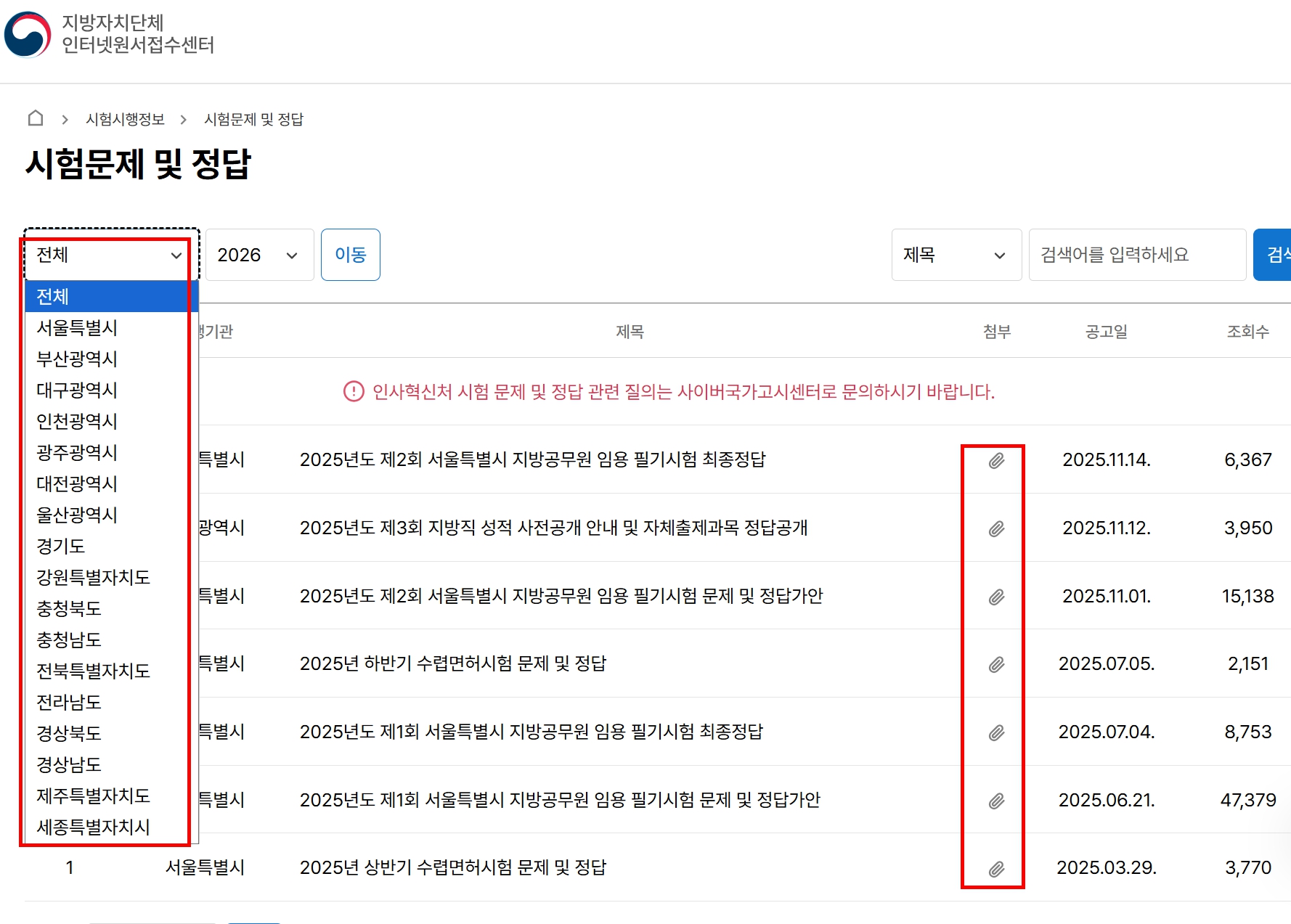 연도별 공무원 시험 pdf 다운로드
