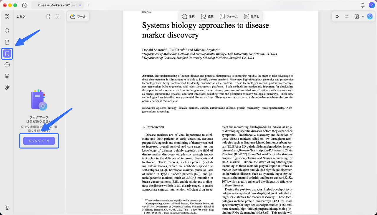 mac updf ai ブックマーク生成