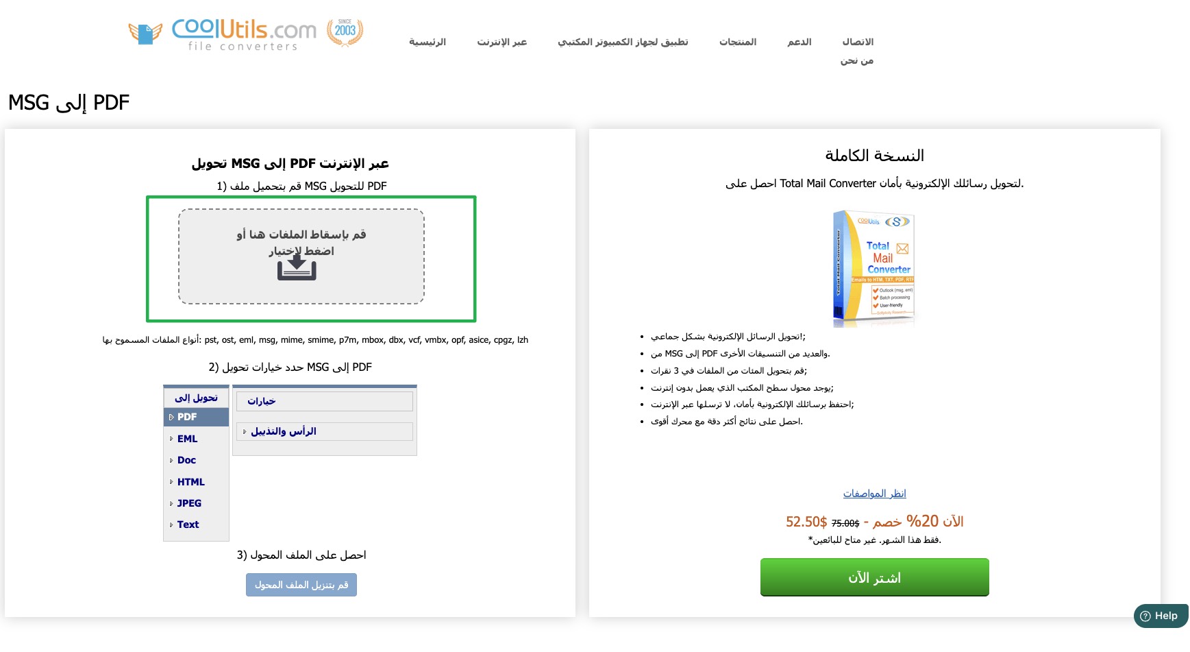 باستخدام CoolUtils