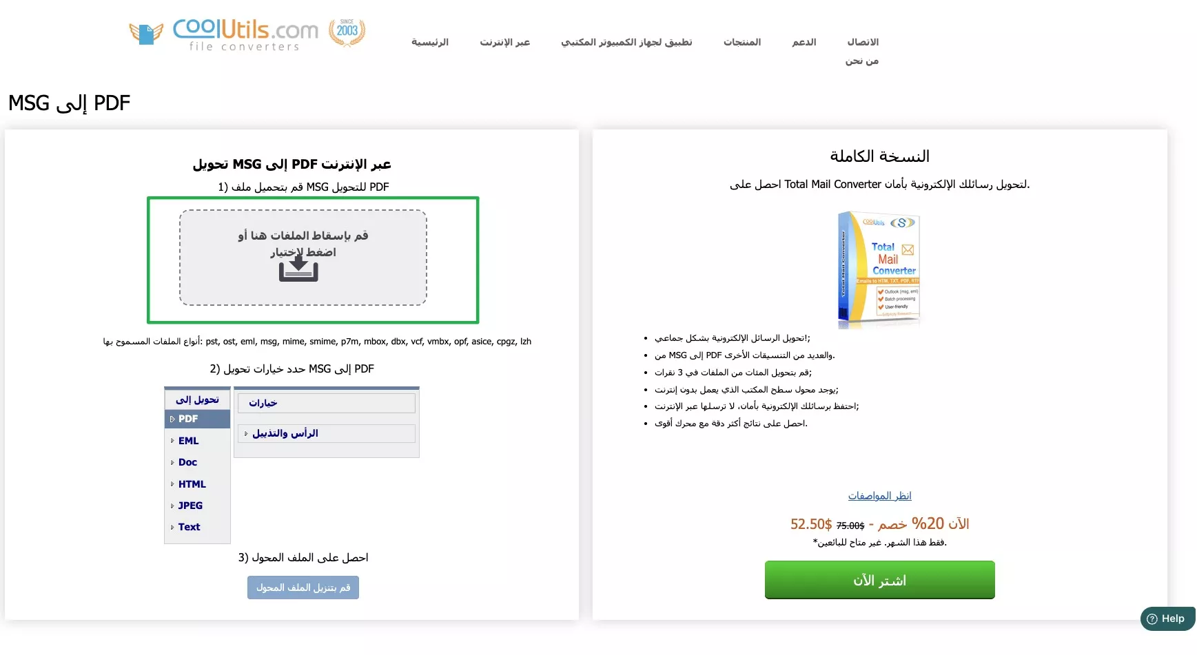 باستخدام CoolUtils