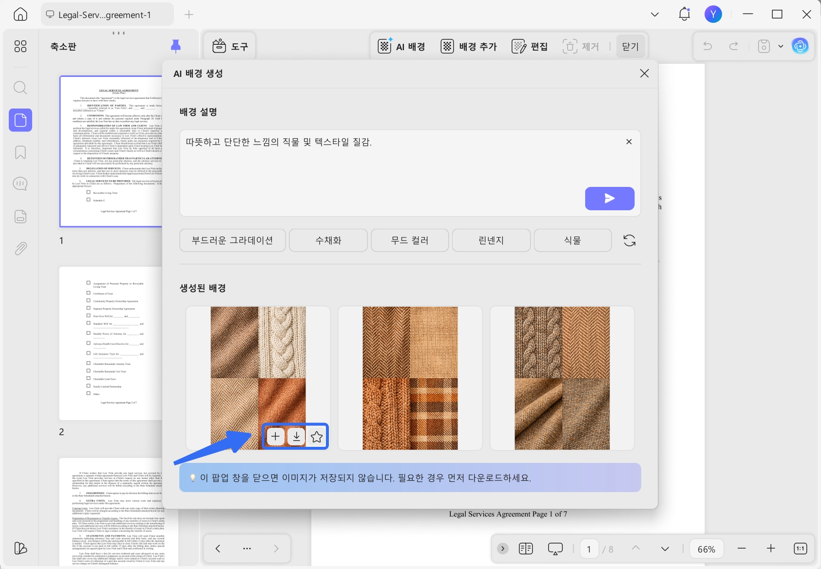배경 추가, 다운로드 또는 즐겨찾기 추가