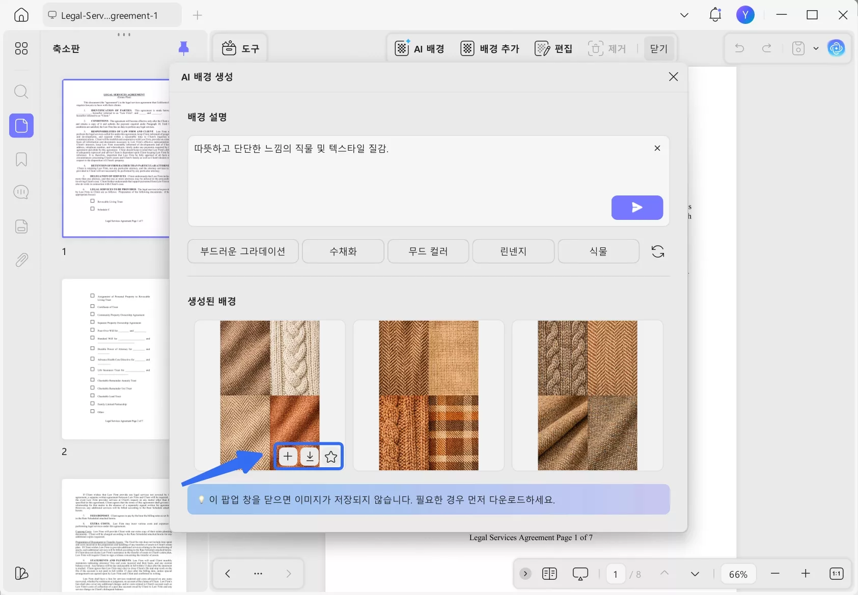 배경 추가, 다운로드 또는 즐겨찾기 추가