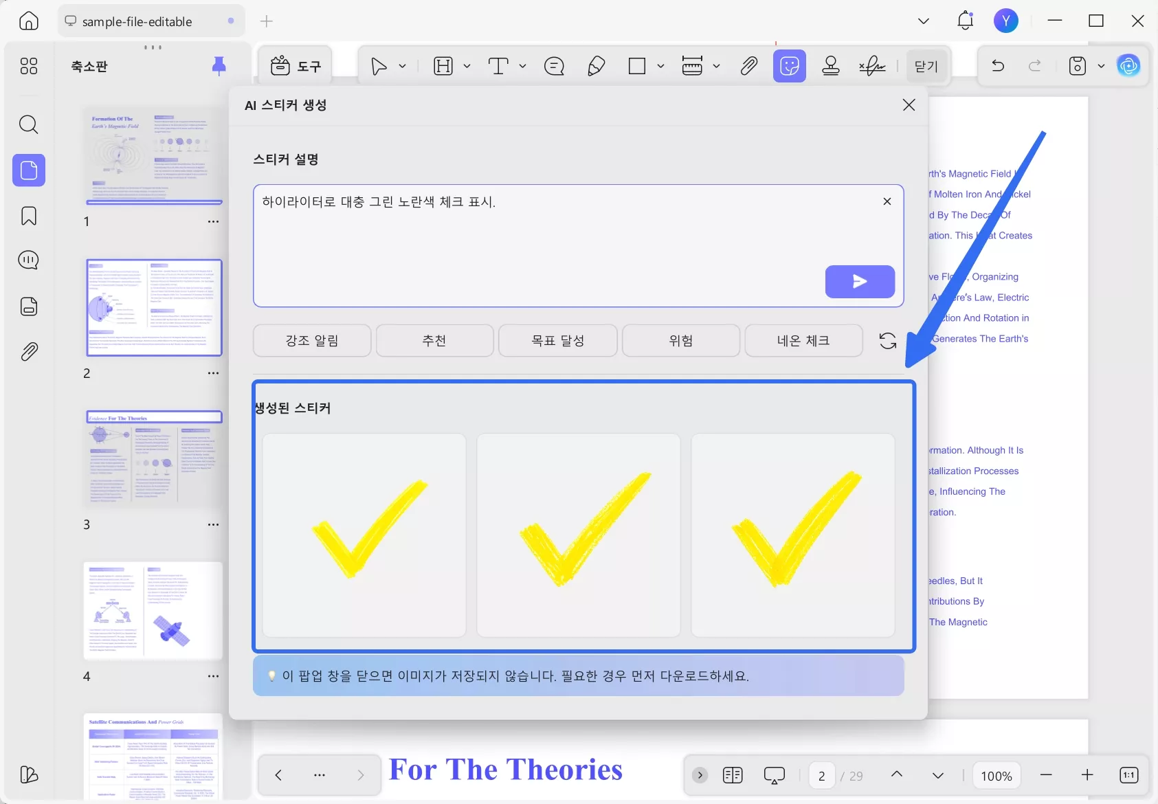 사전 설정된 프롬프트로 생성된 스티커