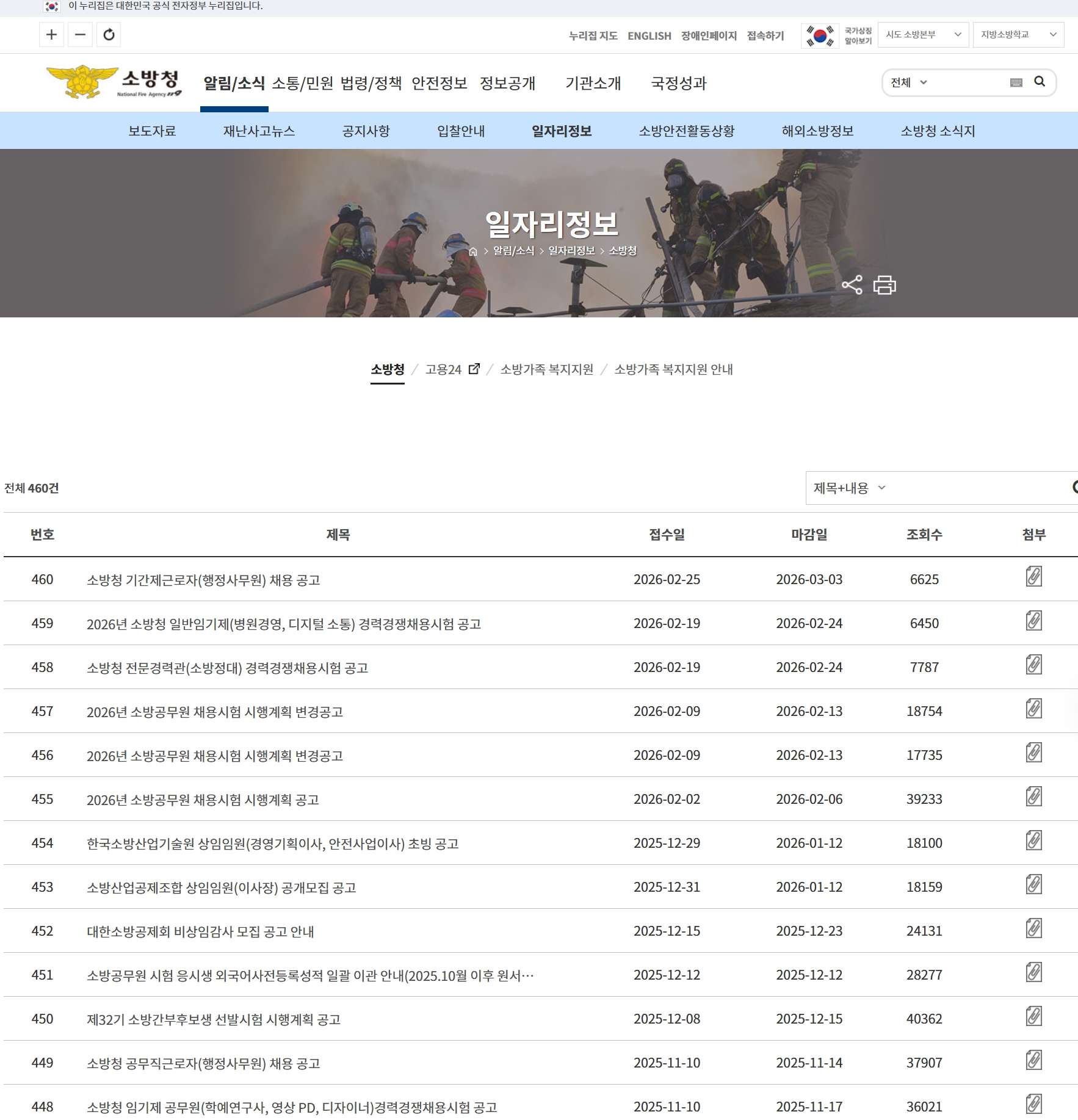 소방공무원 시험 pdf 다운로드 받기