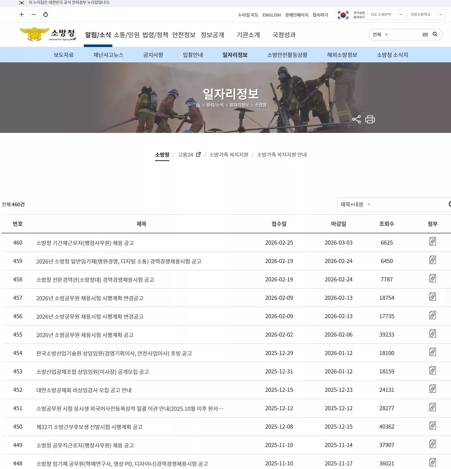 소방공무원 시험 pdf 다운로드 받기