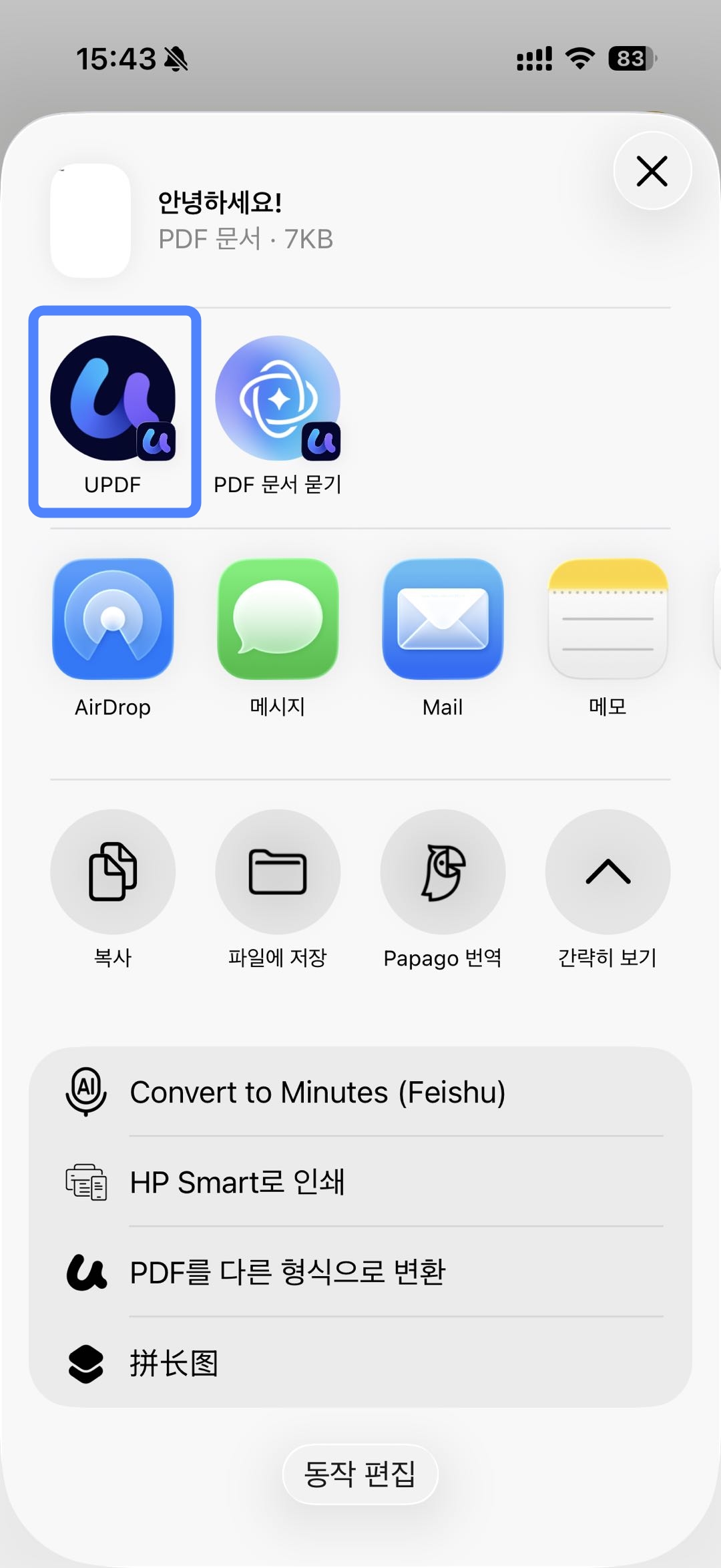 아이폰 updf 클릭