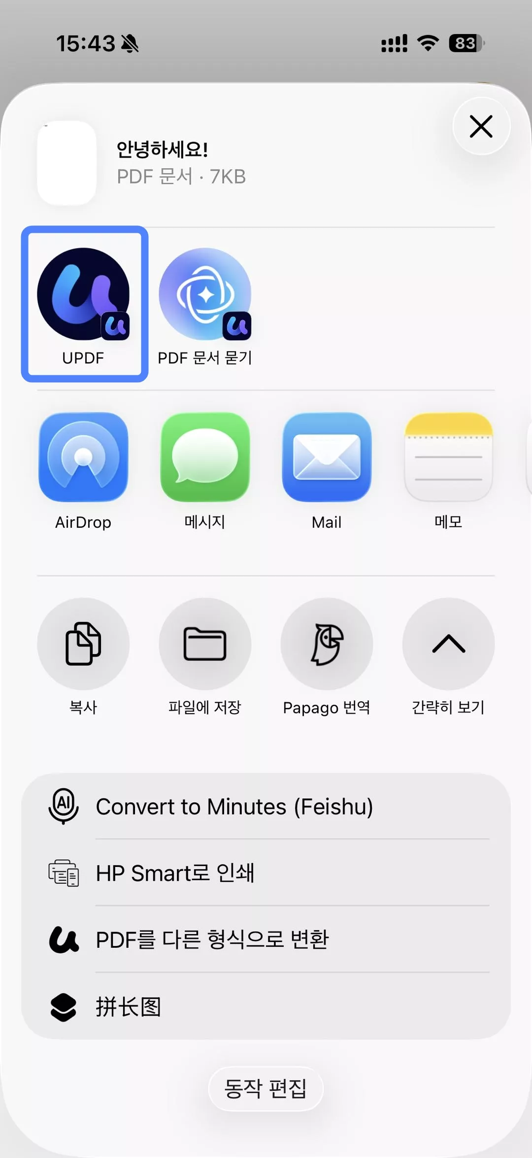 아이폰 updf 클릭