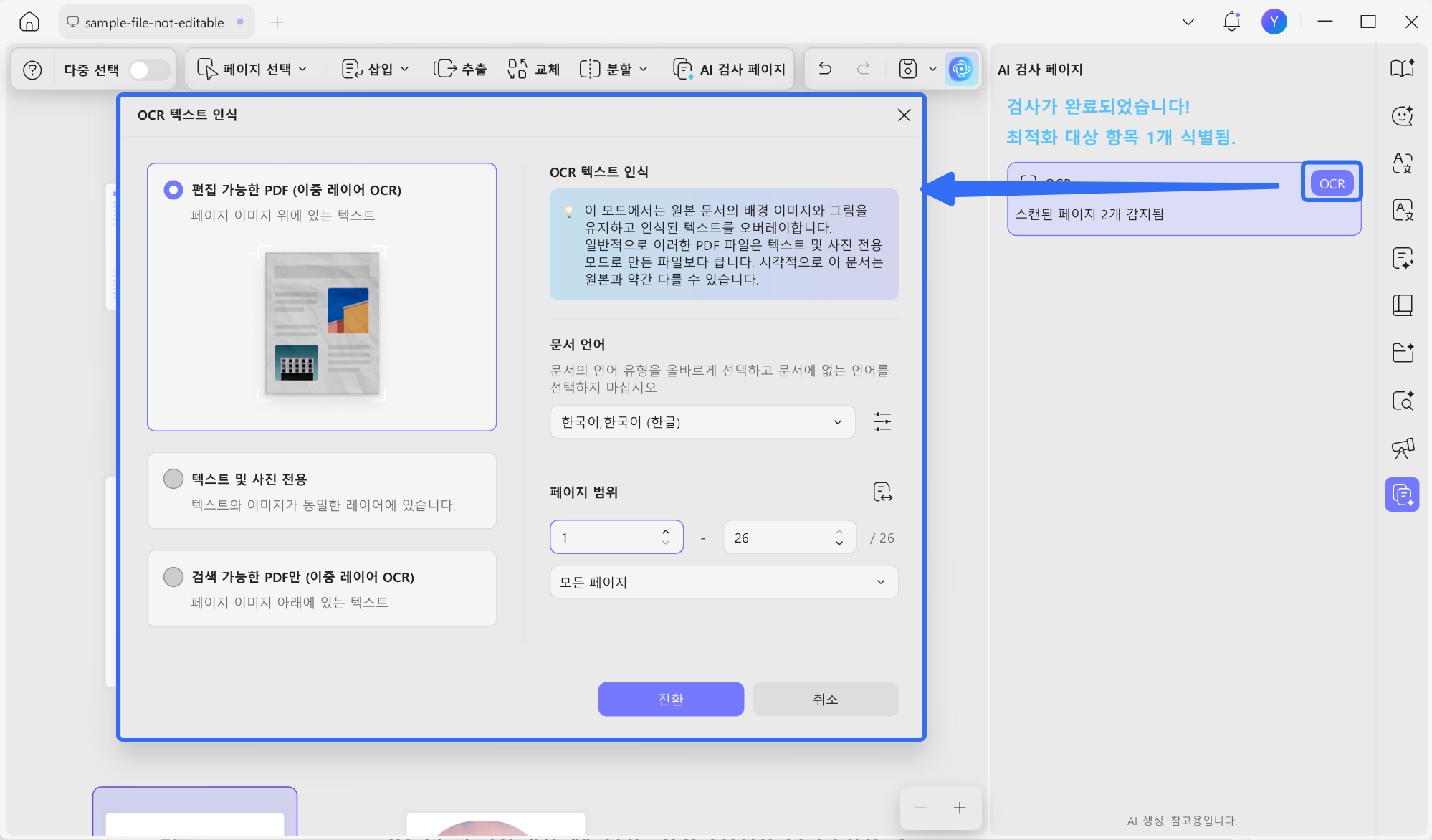 OCR을 클릭하고 안내에 따라 진행하세요