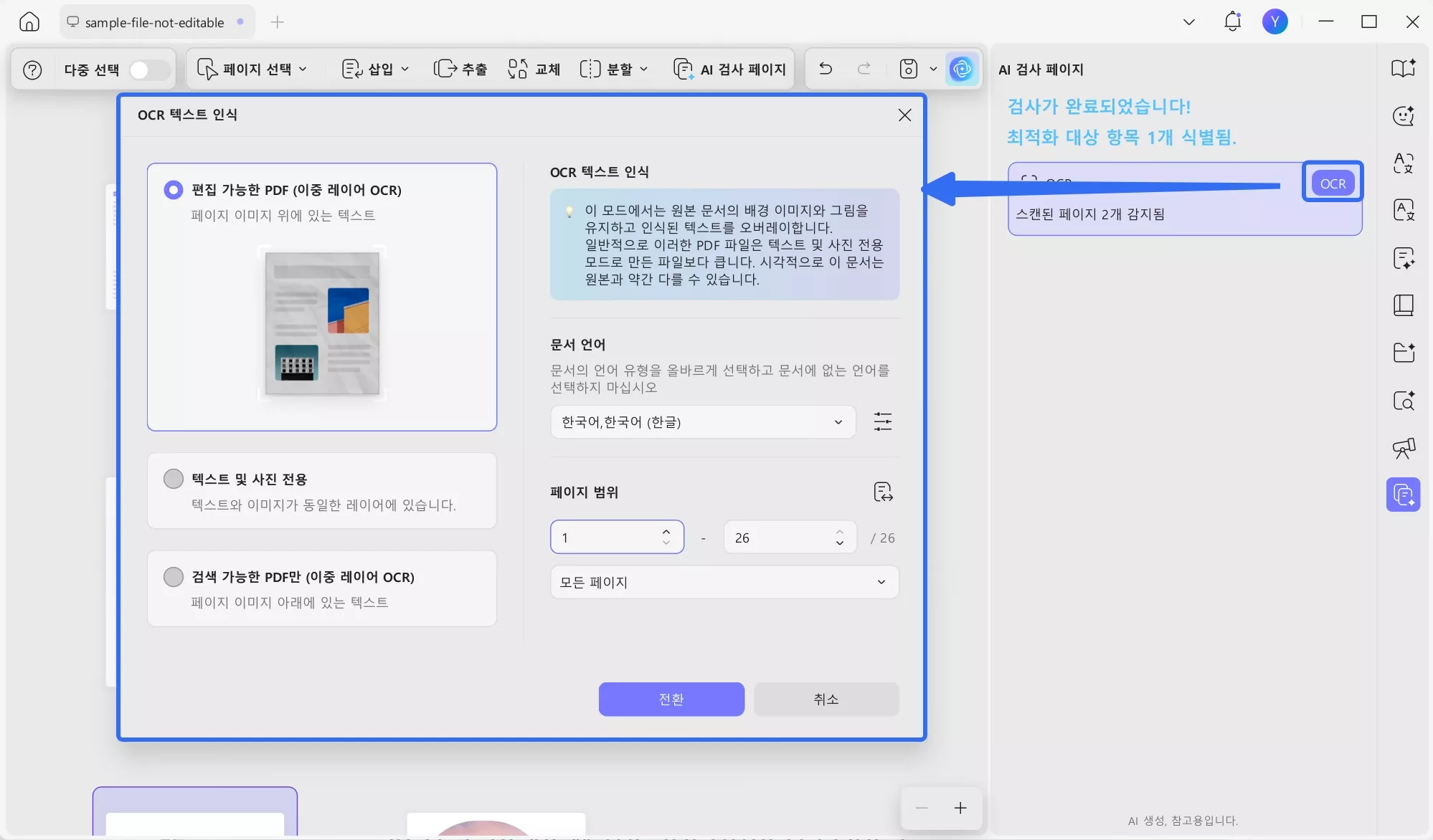 OCR을 클릭하고 안내에 따라 진행하세요