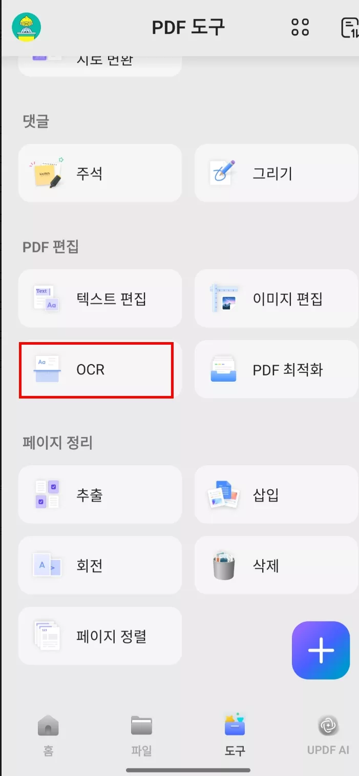 updf 안드로이드 임대차 계악서 ocr