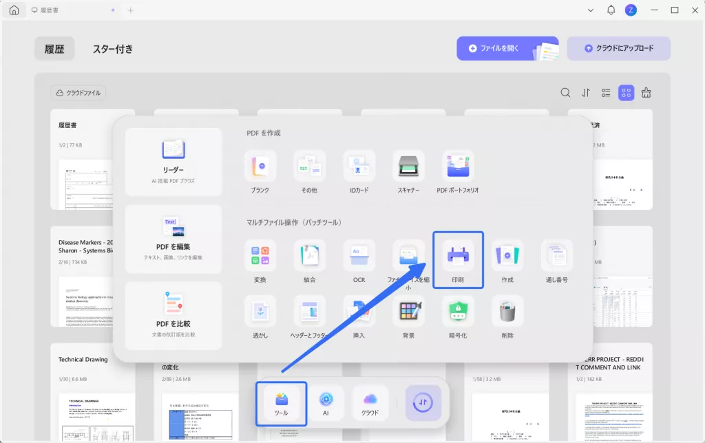 バッチ 印刷選択する