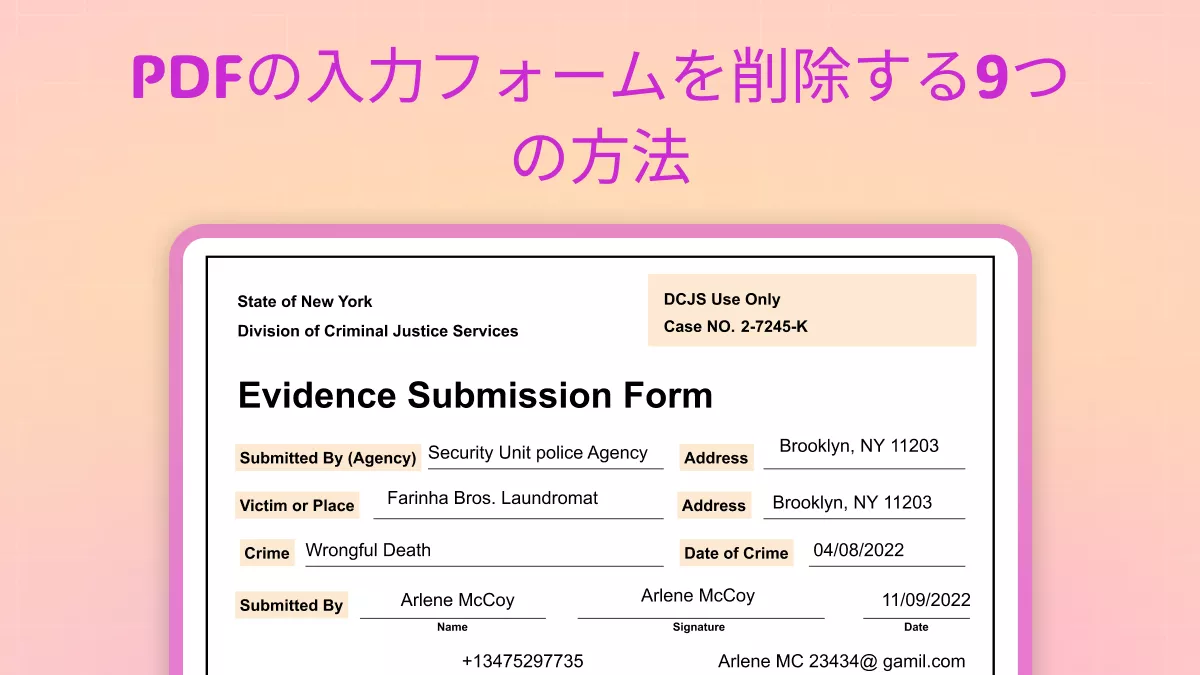 PDFの入力フォームを削除する方法9選