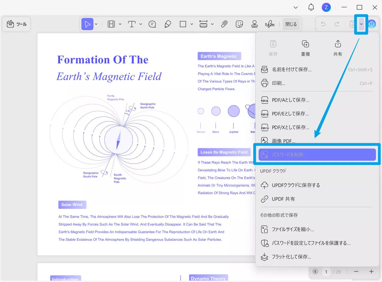 注釈モードでテキストボックスを使い、署名の上に重ねて隠す