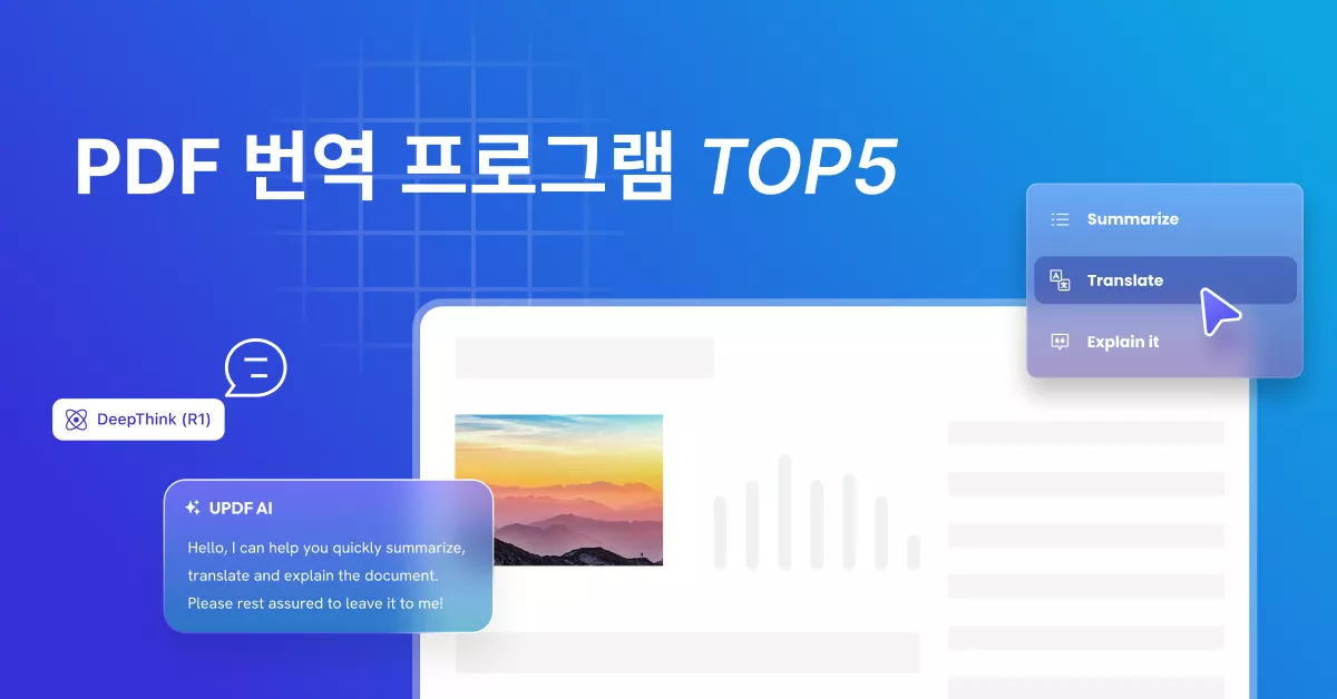 독서의 질을 높여주는 PDF 번역 프로그램 Top 5