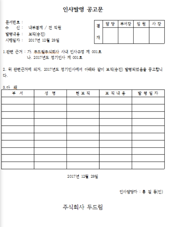 인사발령 공고문 샘플 