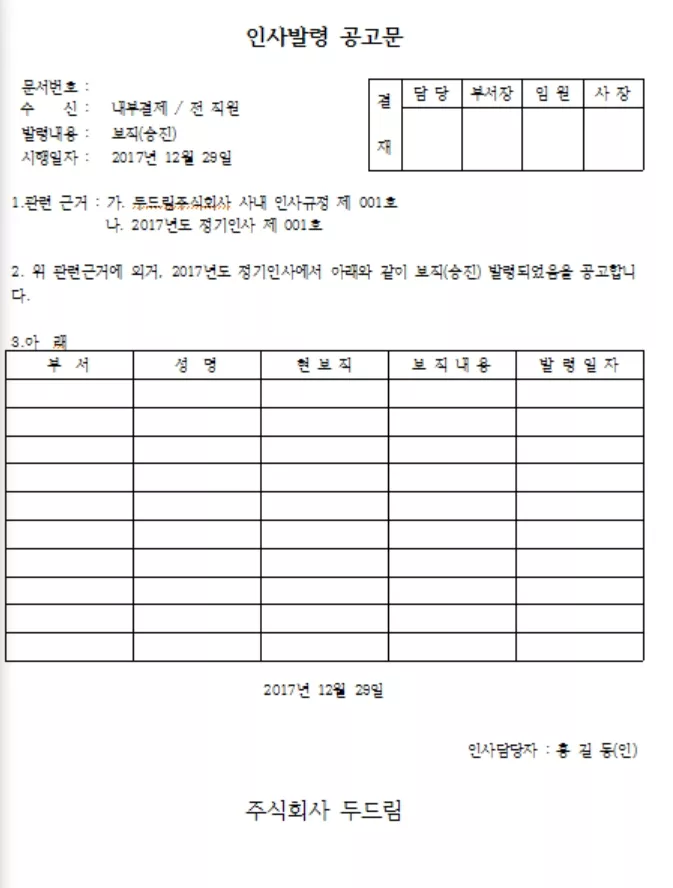 인사발령 공고문 샘플 