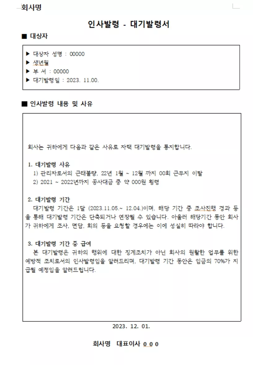 인사 발령 공문 샘플 