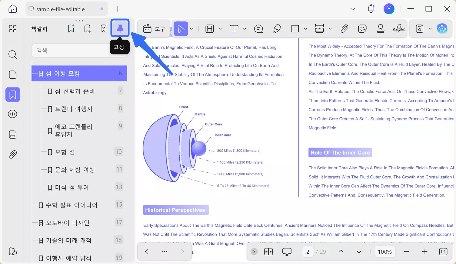 북마크 패널 고정하기