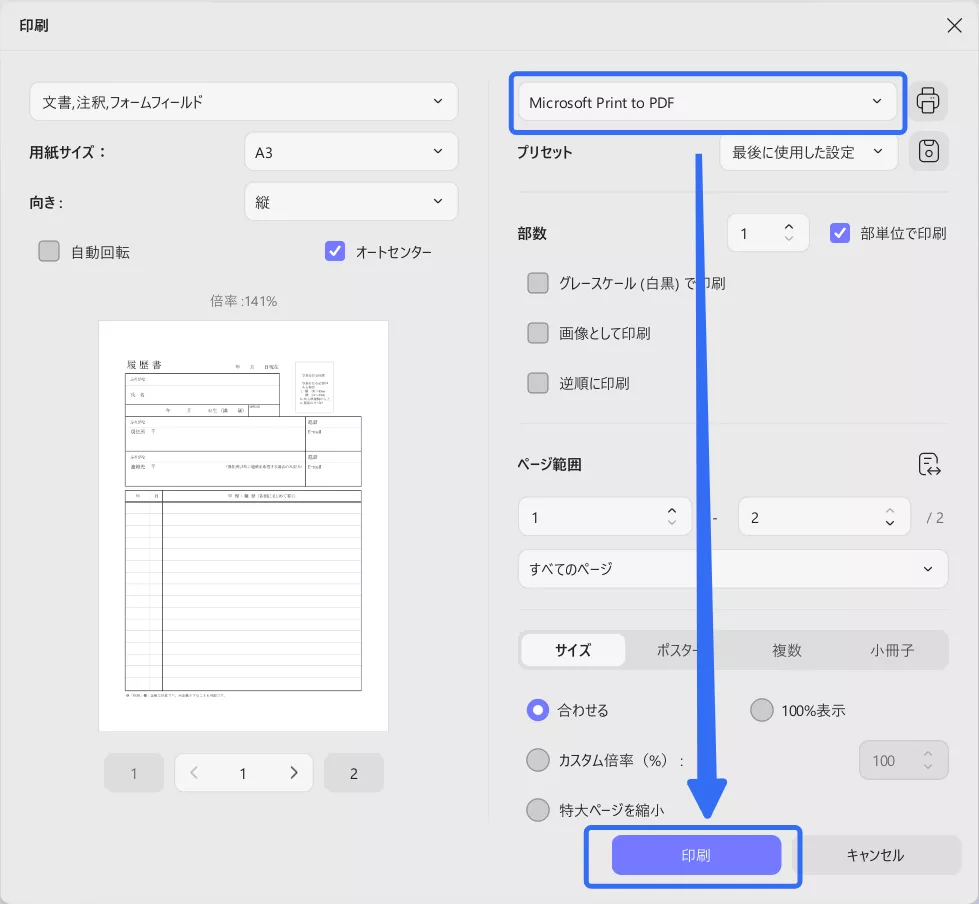 印刷機能を使って新しいPDFとして保存する