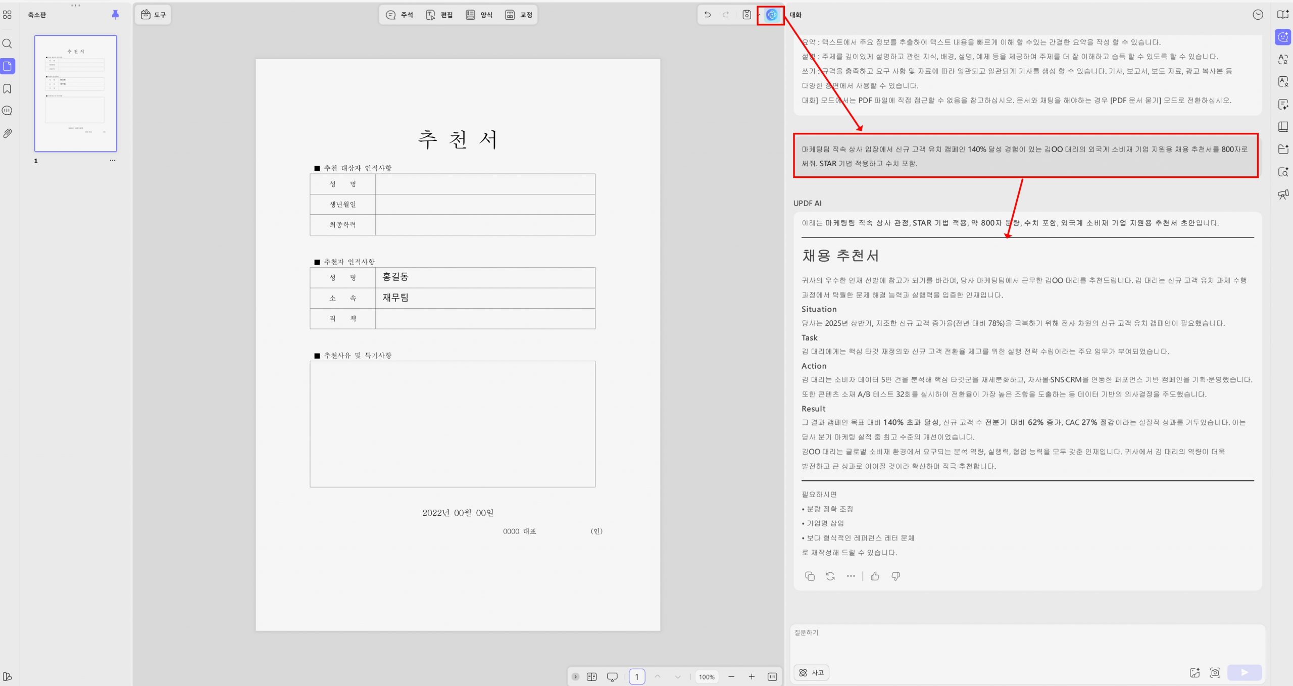 UPDF AI 직장 상사용 프롬프트