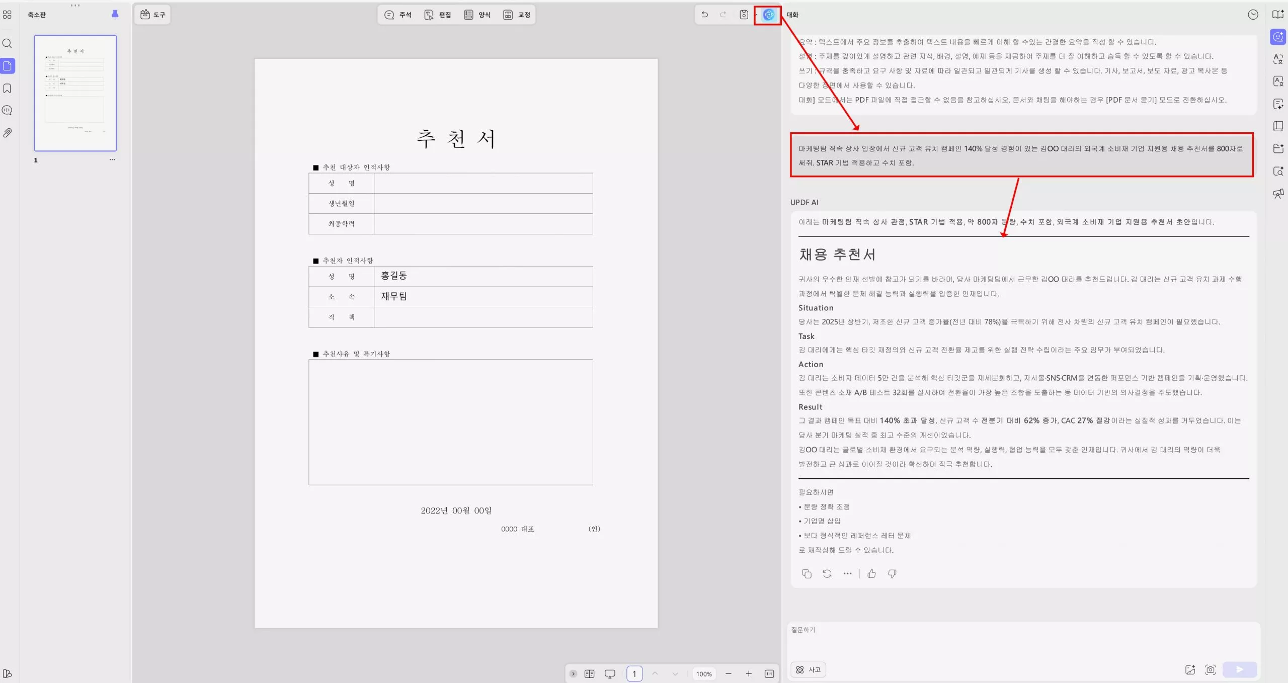 UPDF AI 직장 상사용 프롬프트