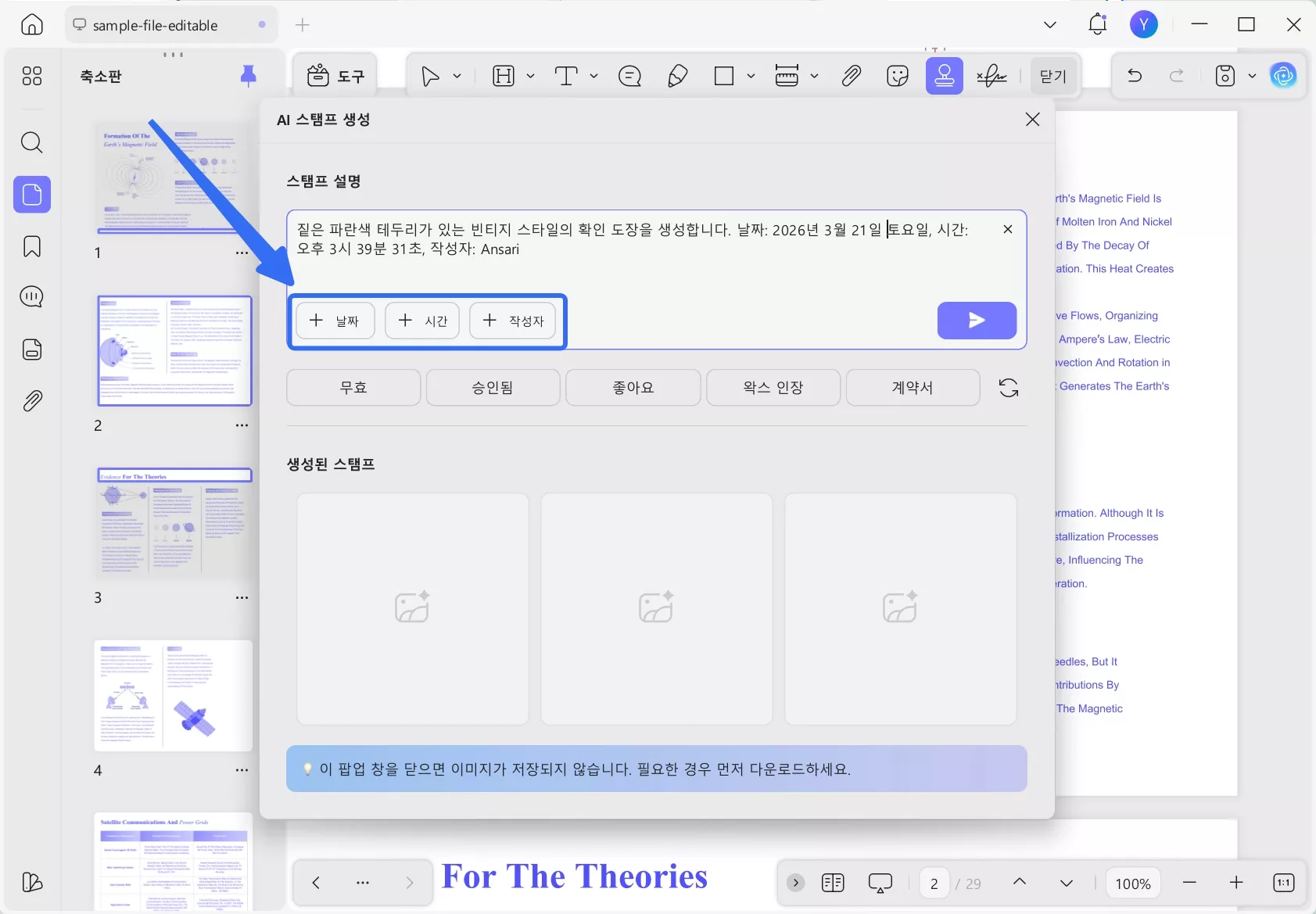 날짜, 시간 또는 작성자 정보를 추가하세요