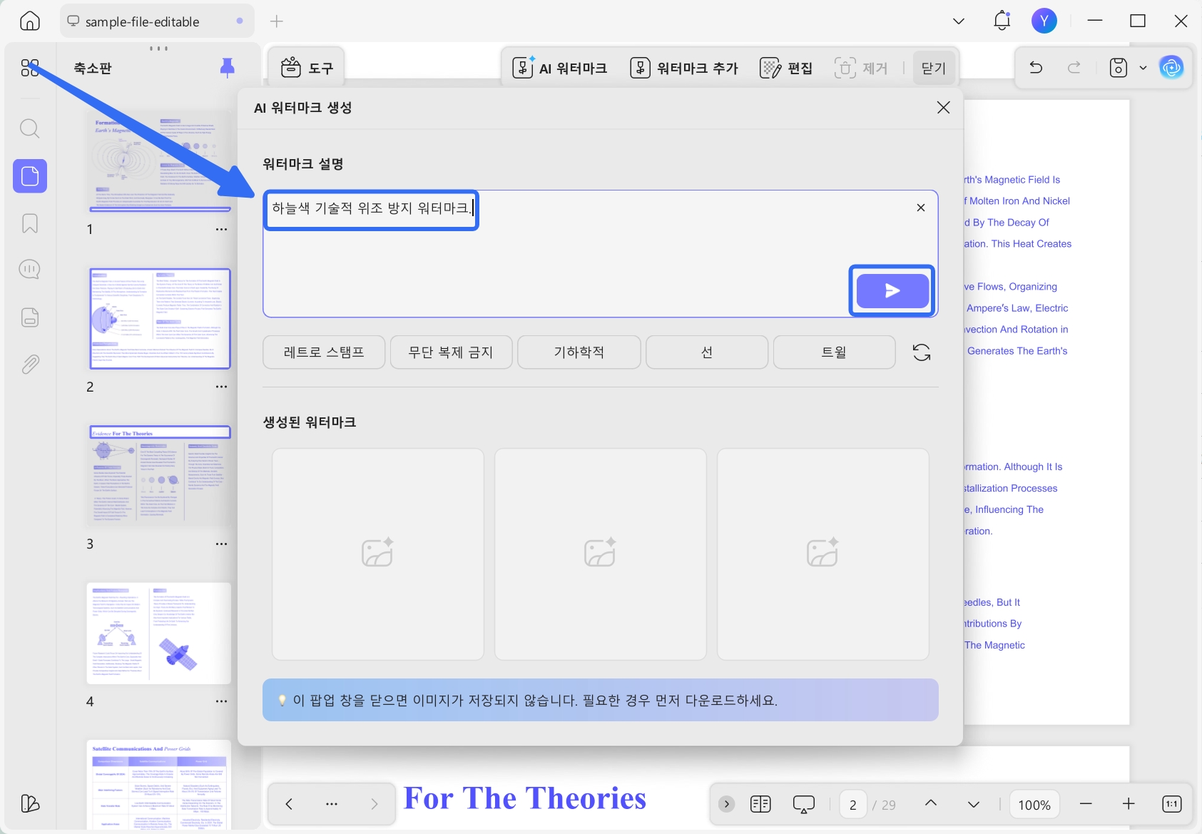 프롬프트를 사용하여 워터마크를 설명하세요