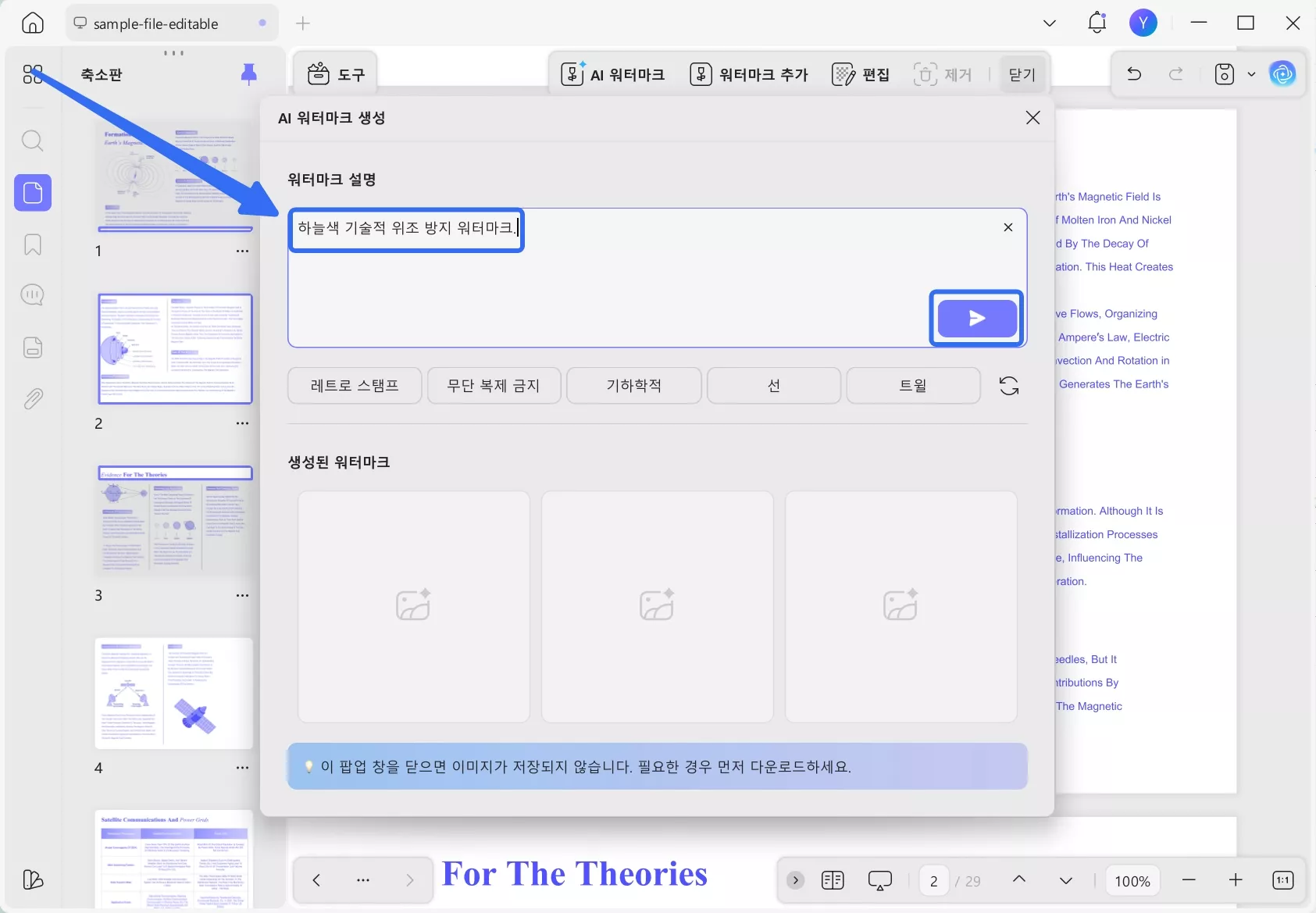 프롬프트를 사용하여 워터마크를 설명하세요