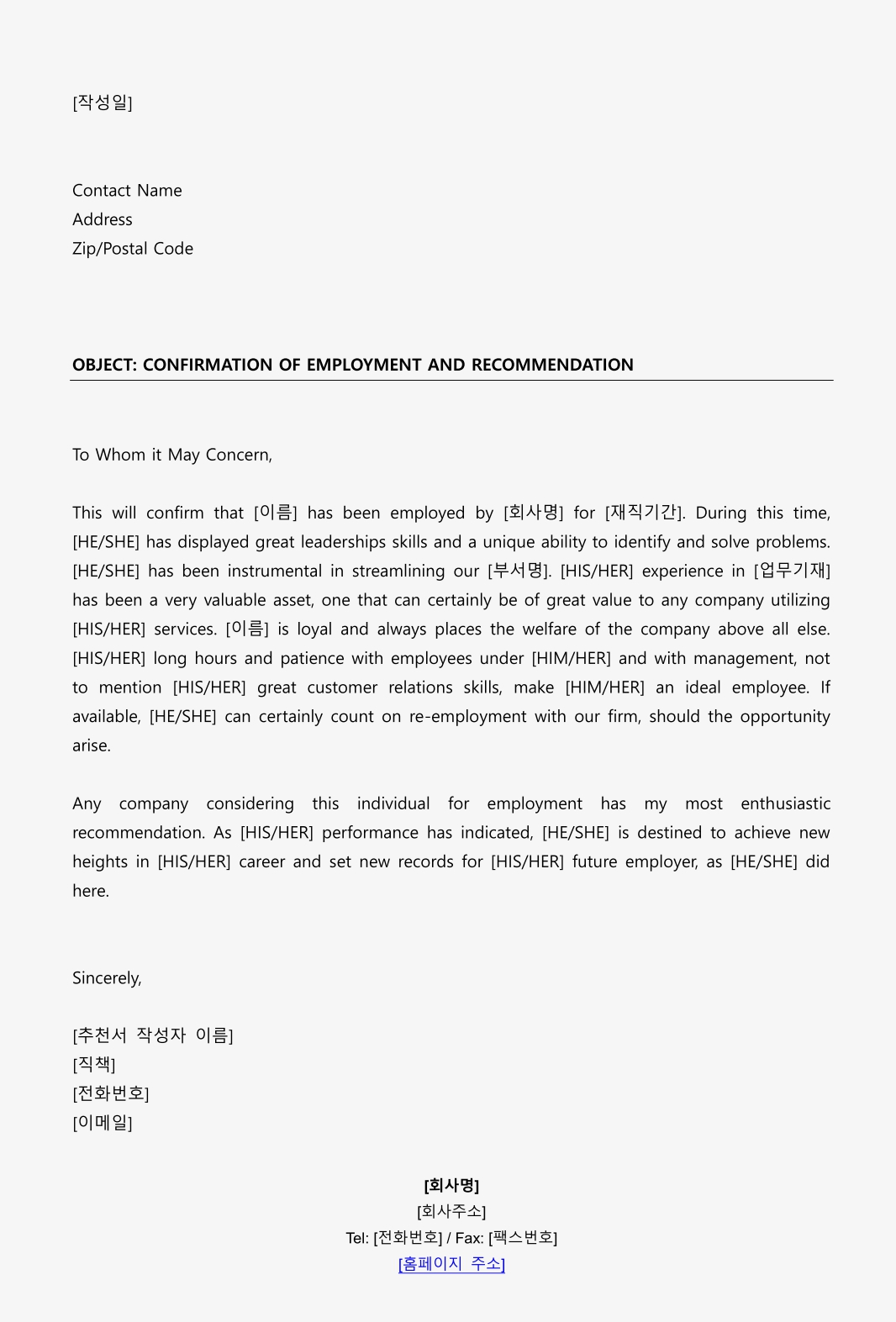 영문 채용 추천서 예문 표현