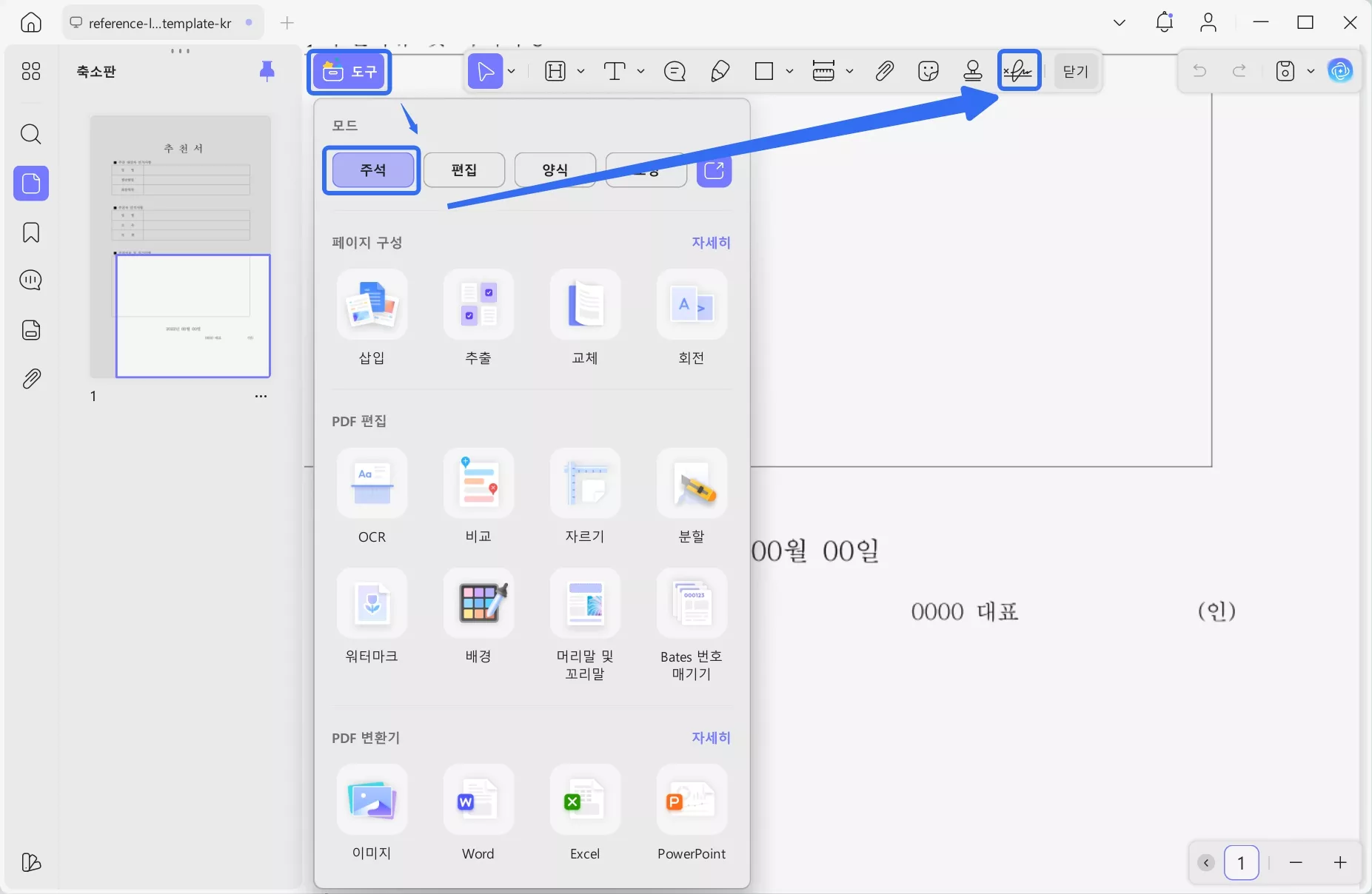 updf 채용 추천서 전자서명 추가