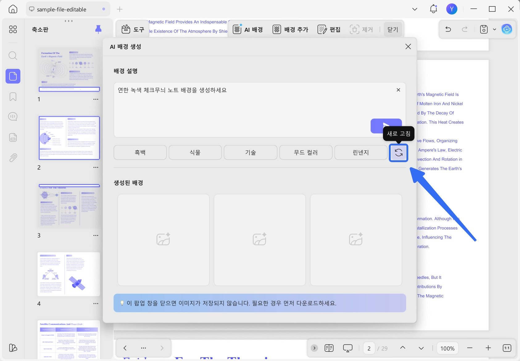 새로 고침을 클릭하세요