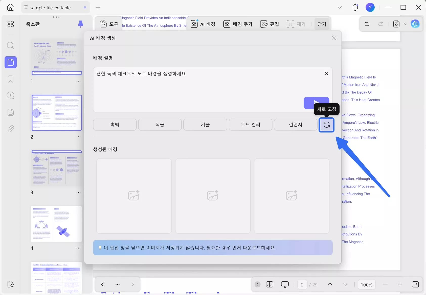 새로 고침을 클릭하세요