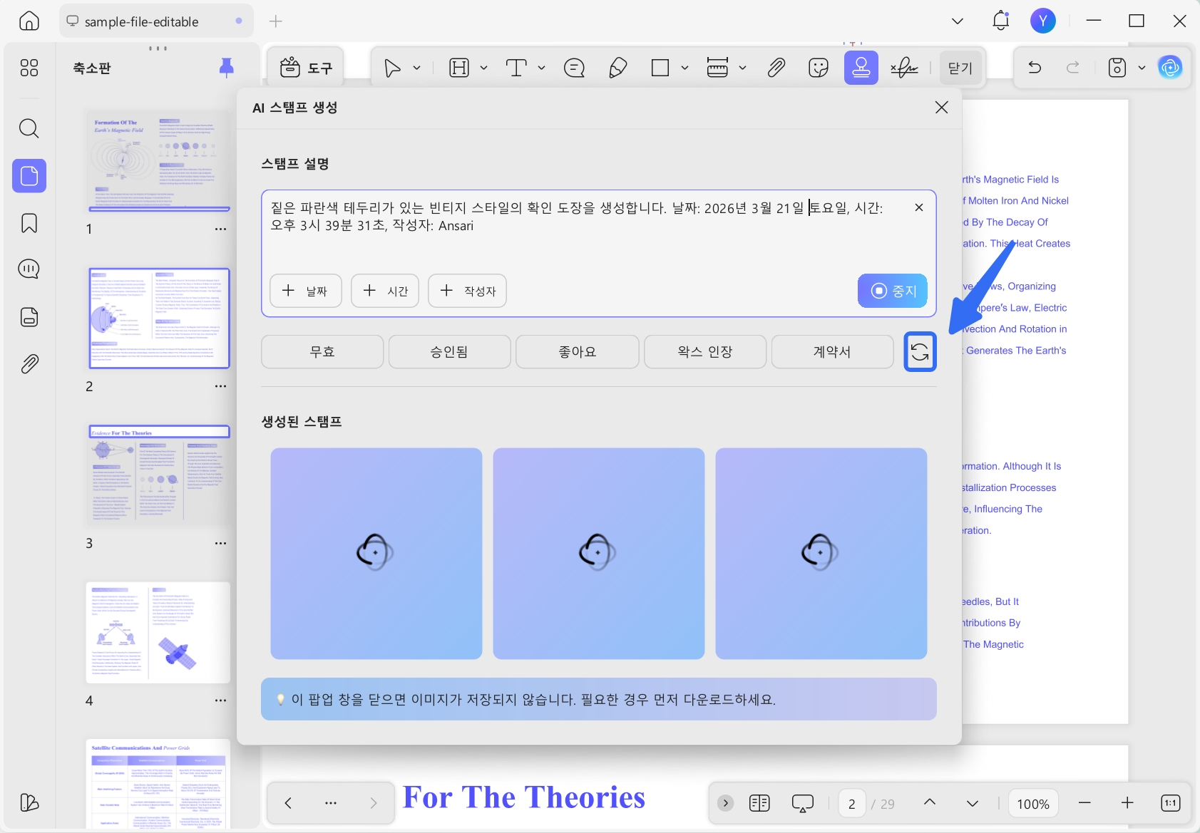  스탬프 사전 설정 새로 고침
