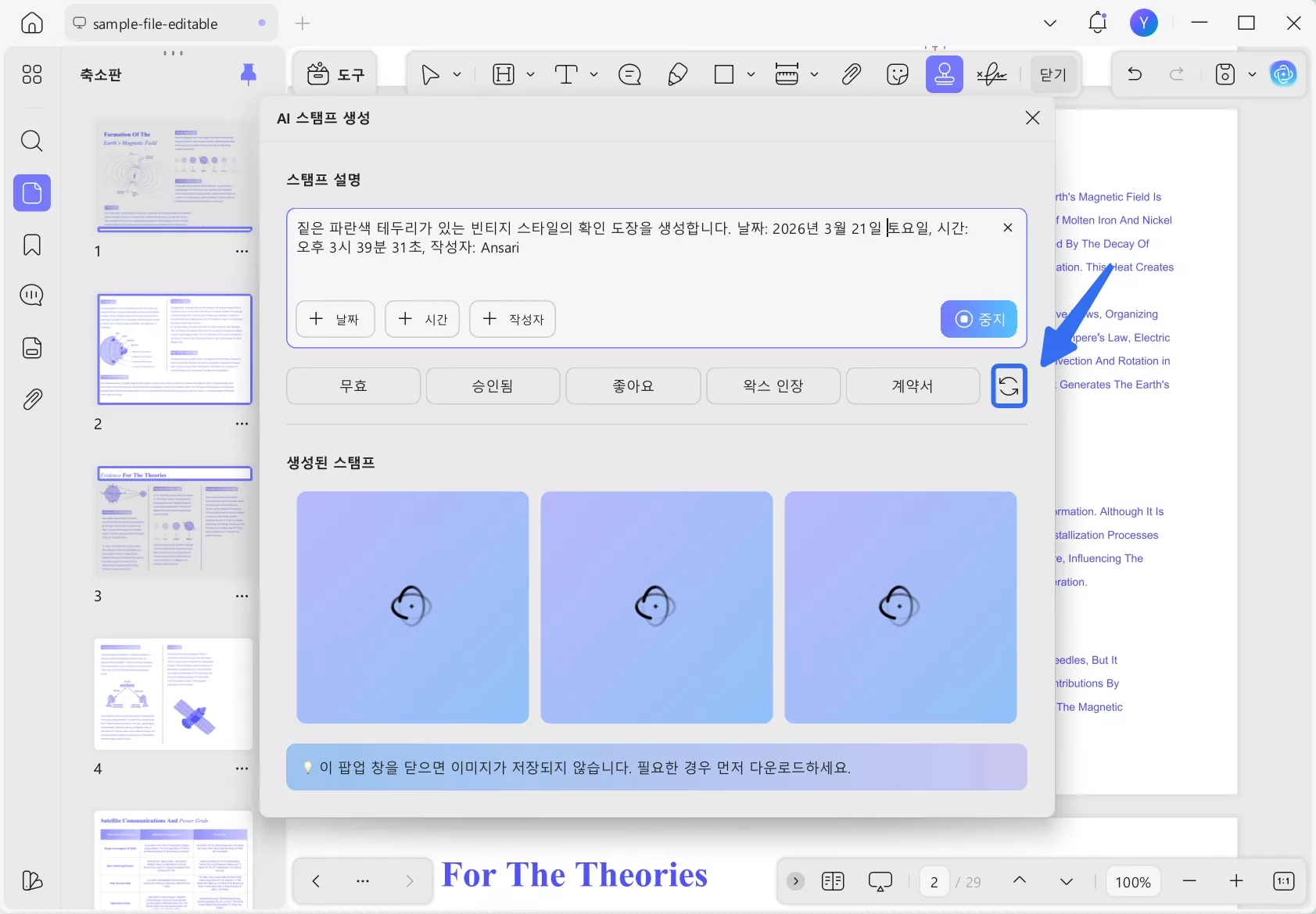  스탬프 사전 설정 새로 고침