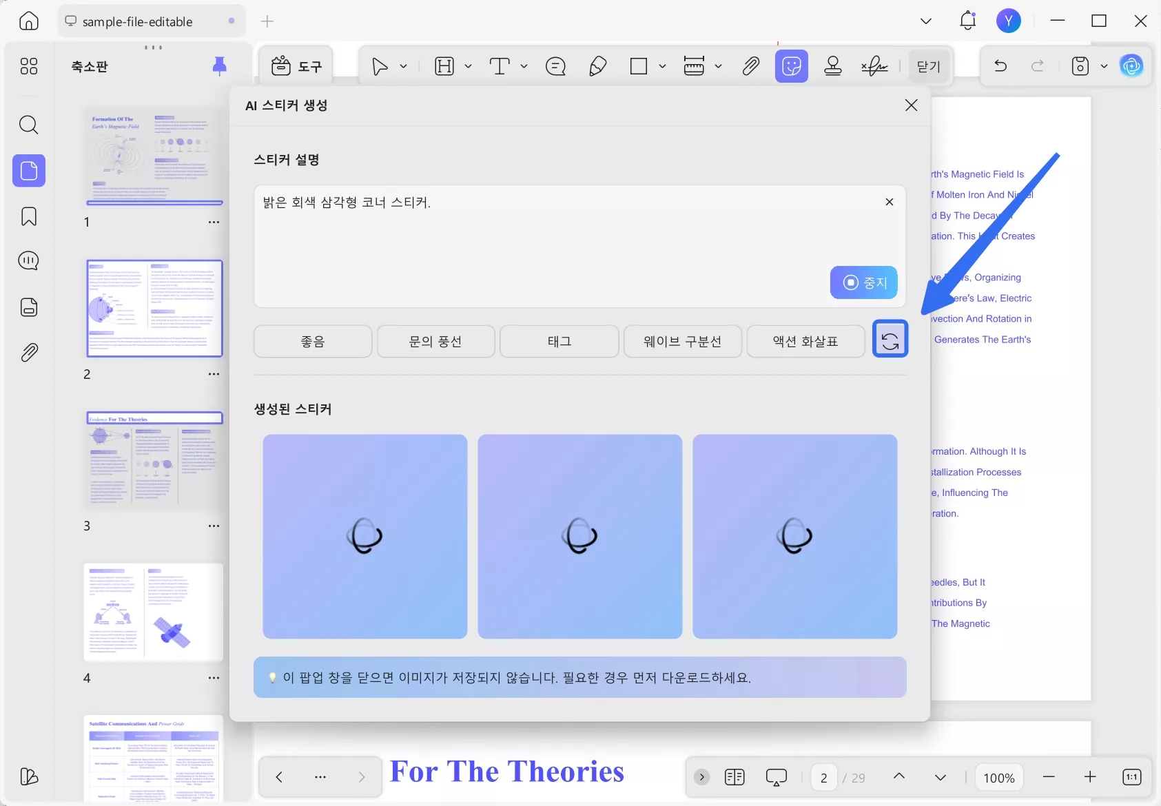 새로 고침 버튼을 클릭하세요