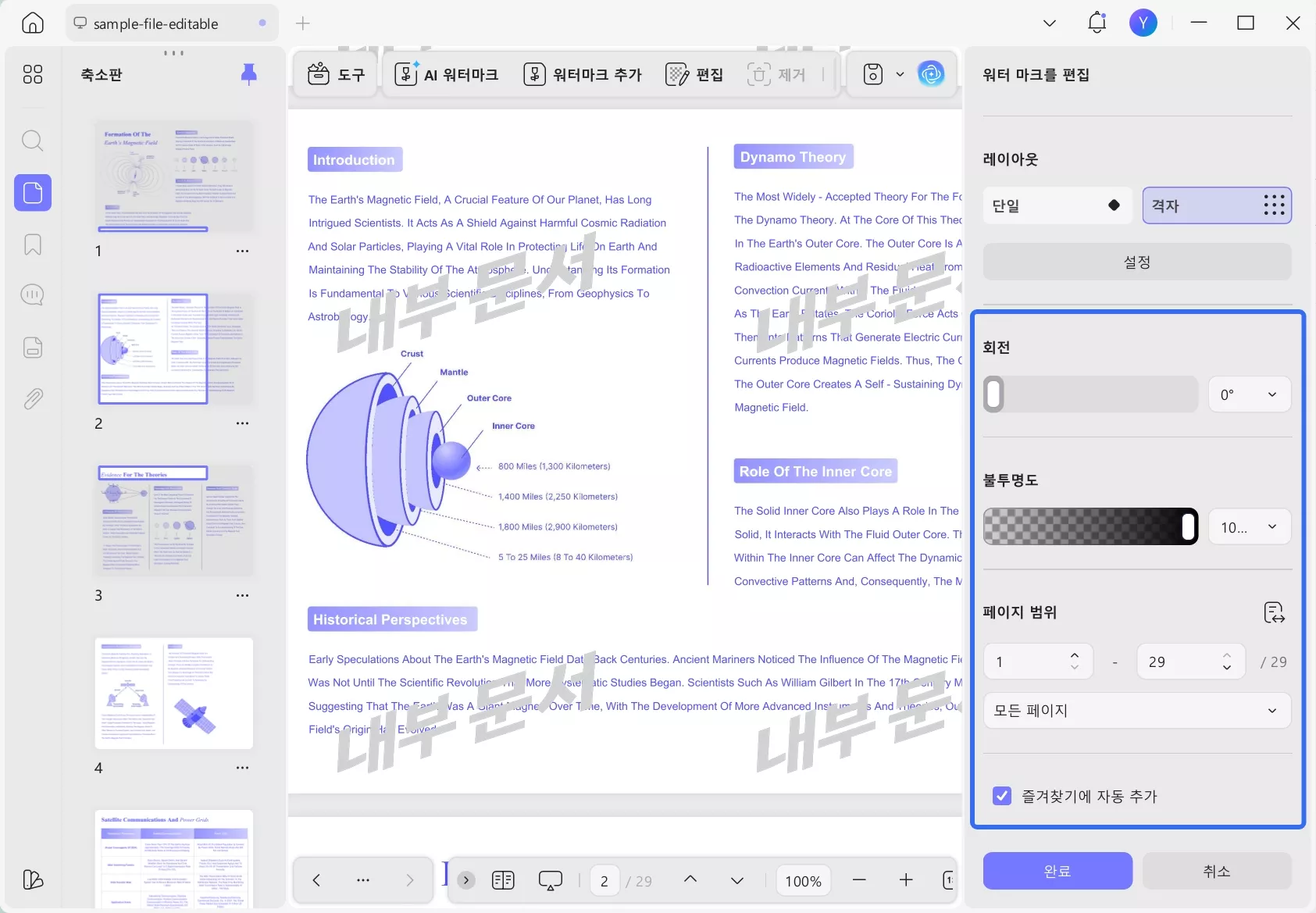 회전, 불투명도 및 페이지 범위를 조정합니다