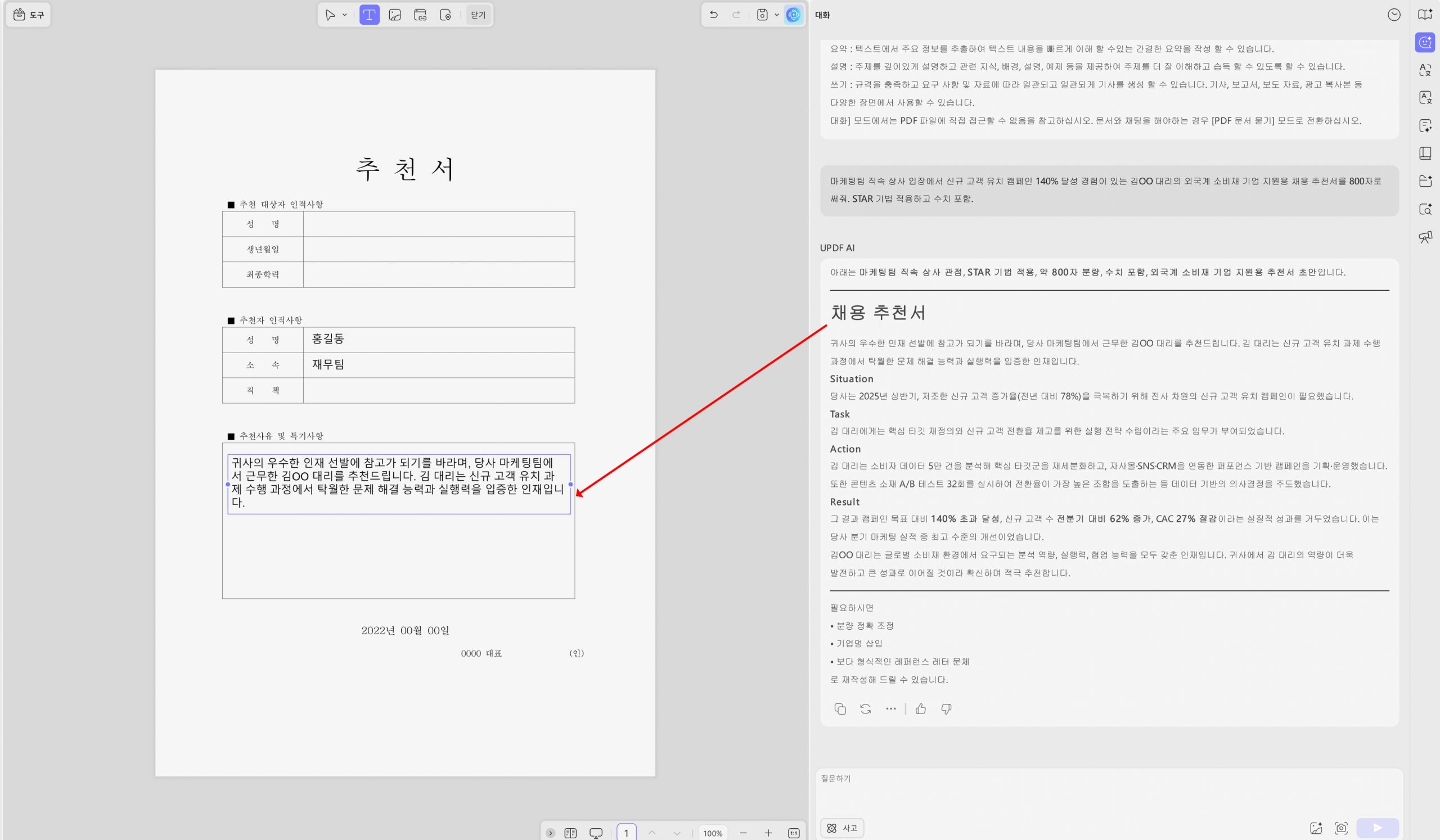 UPDF AI 영문 추천서 프롬프트 양식