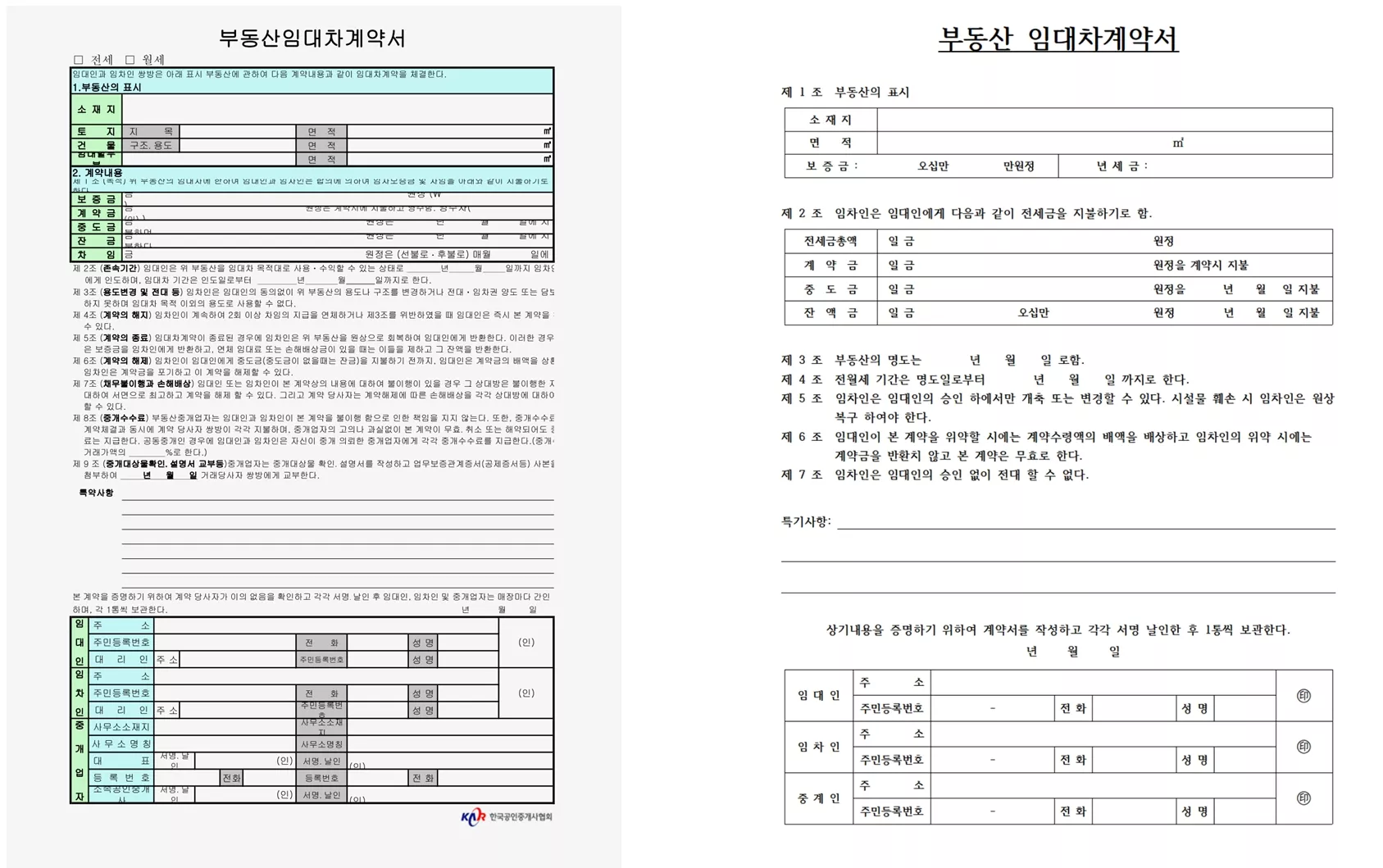 임대차 계약서 PDF 예시