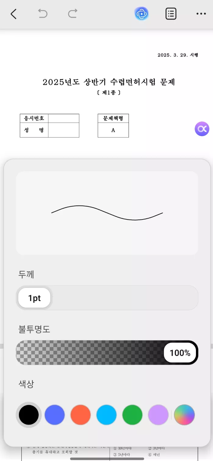 UPDF 갤럭시 탭 필기 도구 세팅