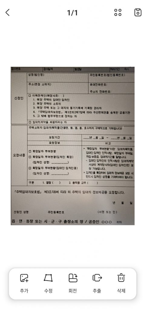 updf 안드로이드 임대차 계약서 스캔