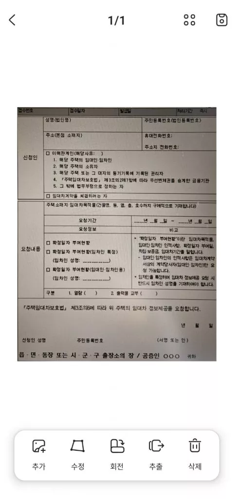 updf 안드로이드 임대차 계약서 스캔